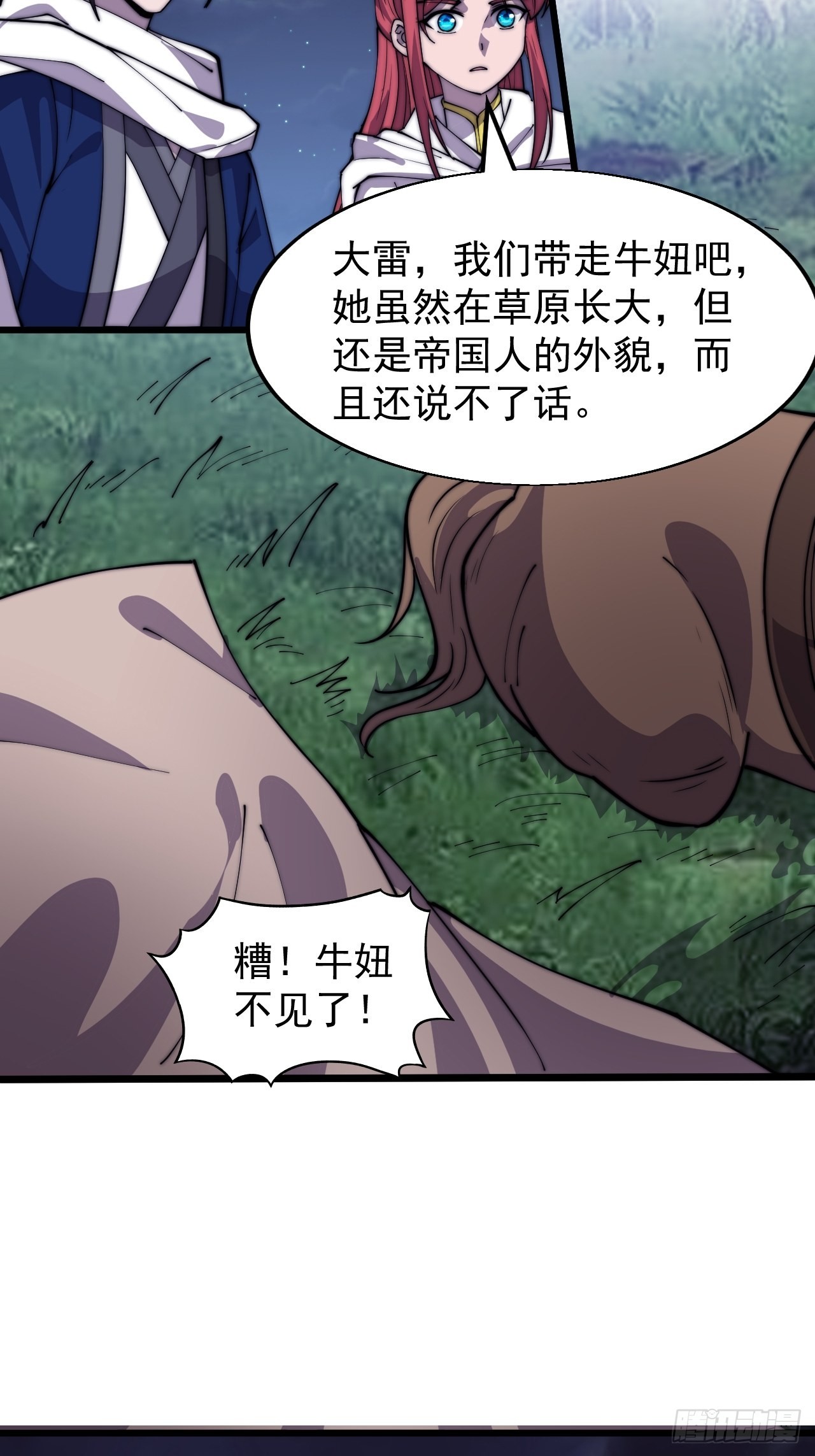开局一座山免费看漫画,第三百三十九话：牛妞的苏醒1图