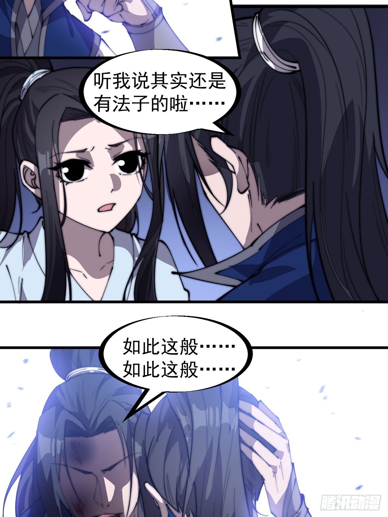开局一座山免费看漫画,第二百五十八话：心的决定2图