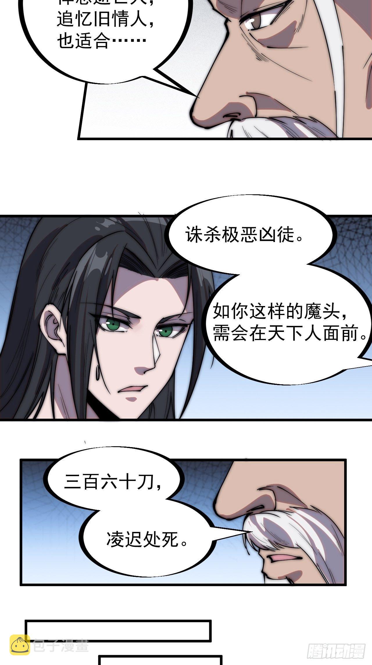 开局一座山漫画,第二百二十四话：帝王之家无朋友1图