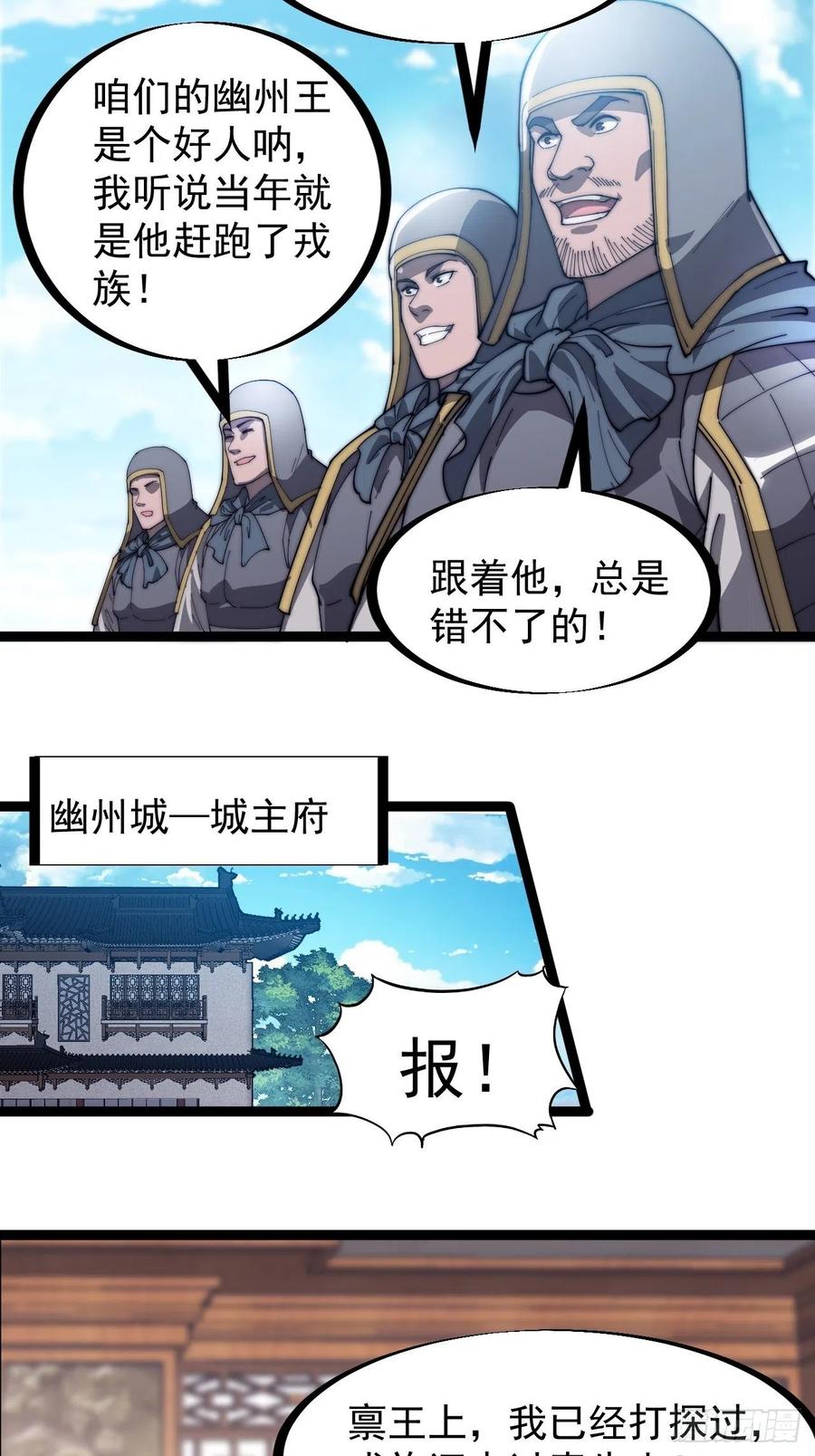 开局一座山免费看漫画,第一百三十九话：万众瞩目的战场2图