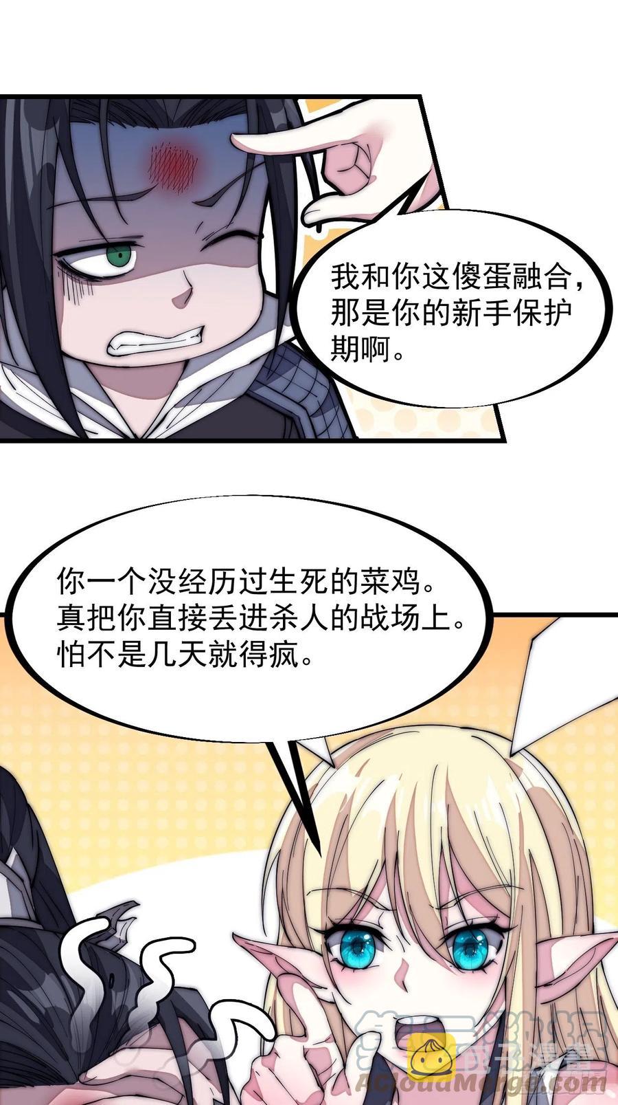 开局一座山免费看漫画,第一百三十六话：系统的秘密1图