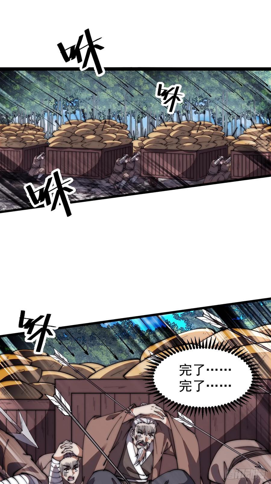开局一座山漫画,第六百三十话：打劫2图