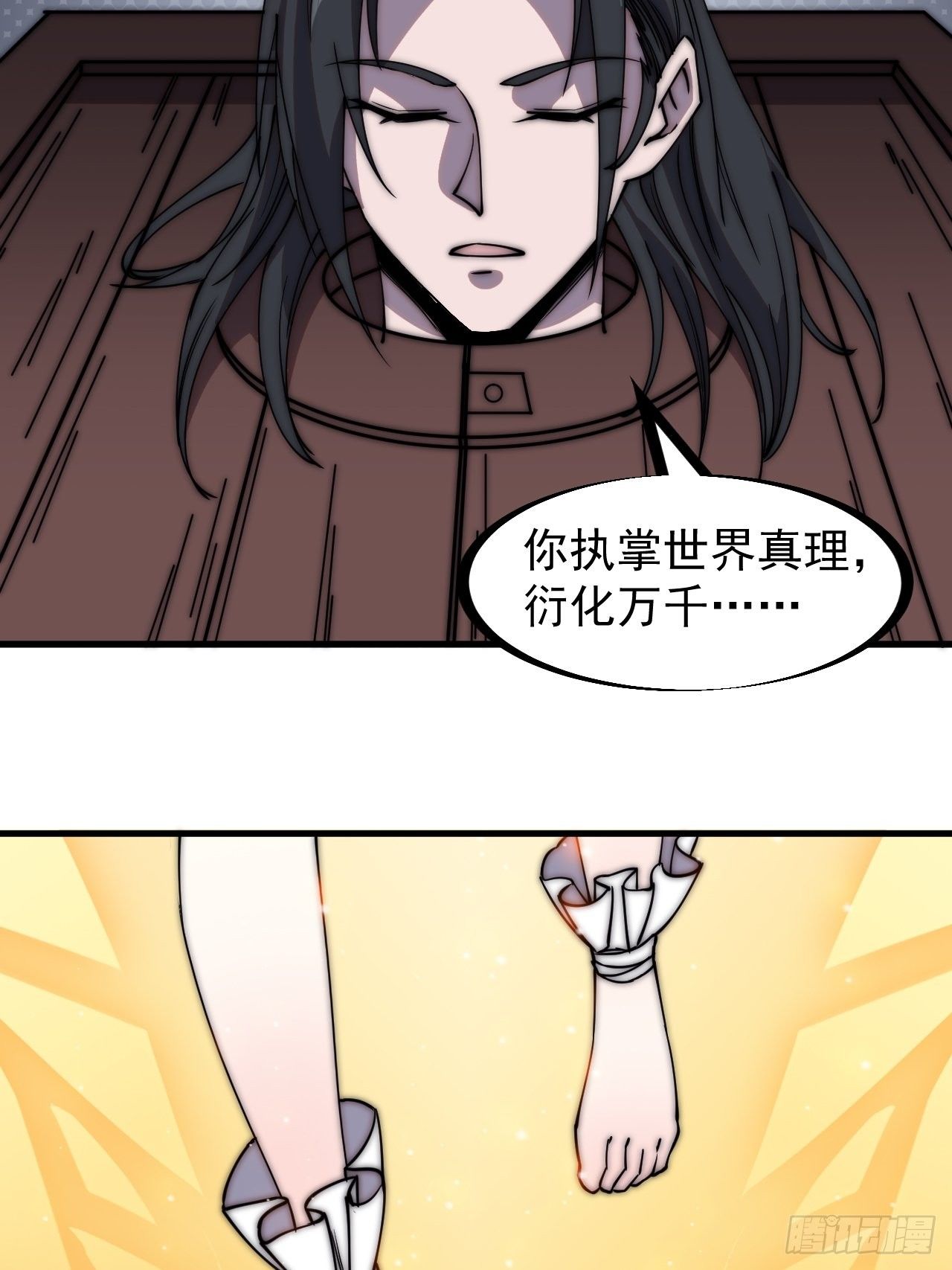 开局一座山免费看漫画,第二百三十二话：今夜长安不设防1图