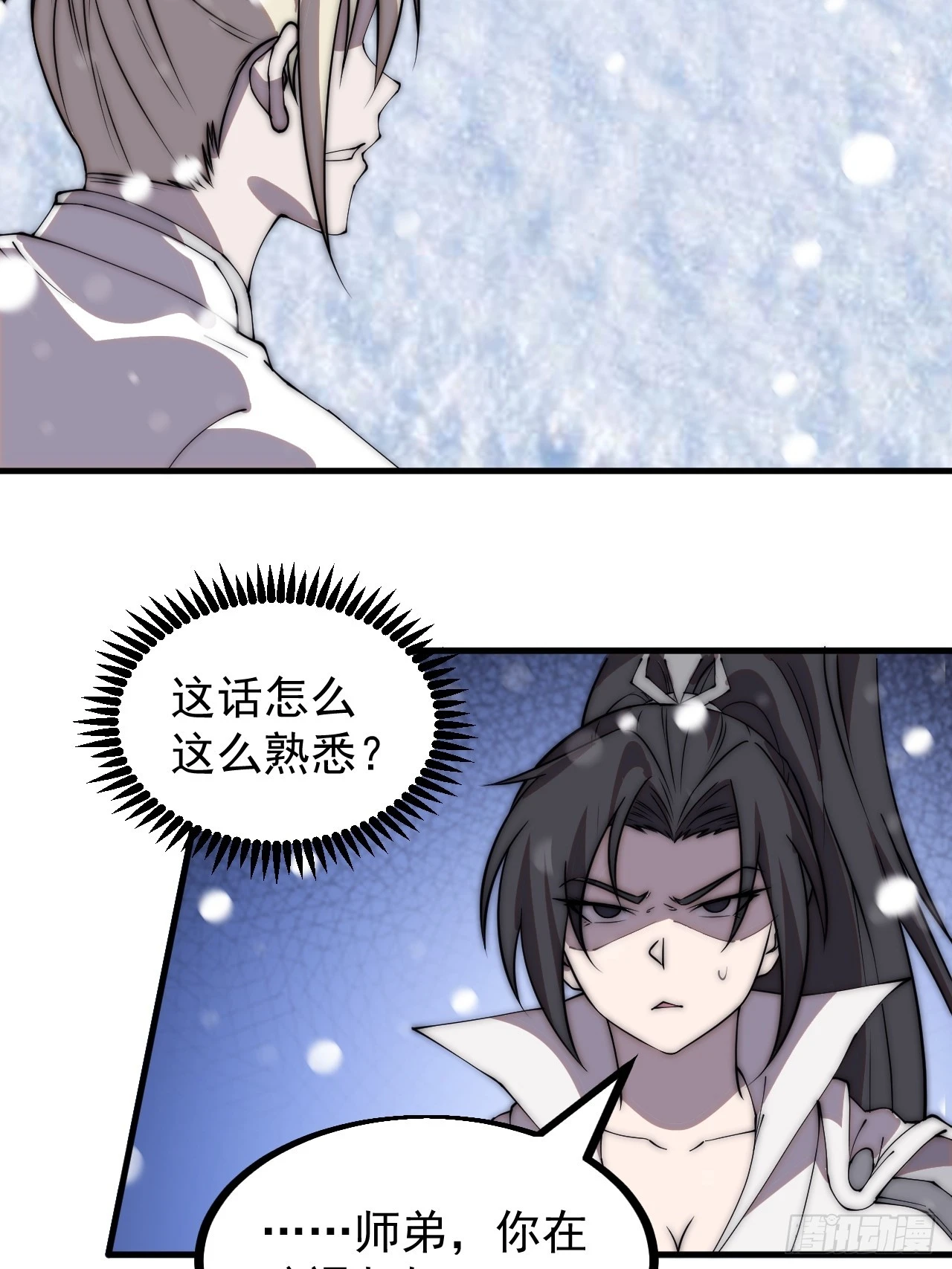 开局一座山漫画,第四百四十八话：四大妖僧1图