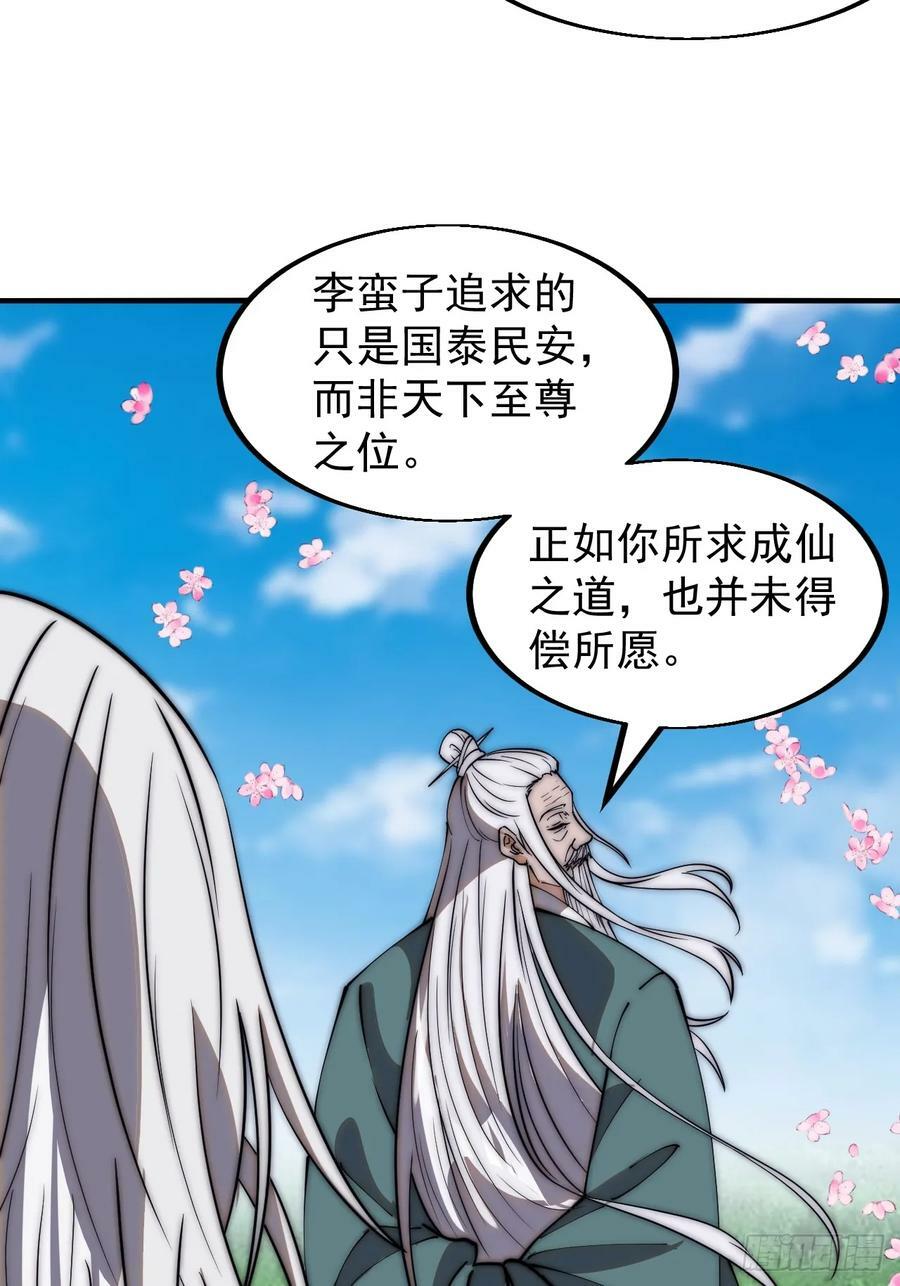 开局一座山漫画,第五百四十六话：真正的仙人2图