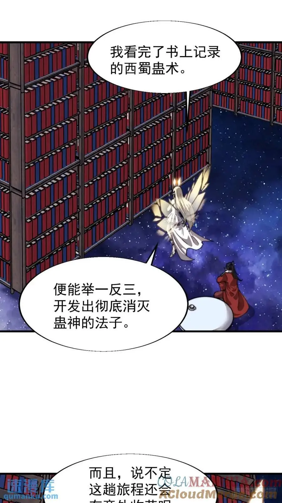 开局一座山漫画,第七百二十六话：知识的海洋2图