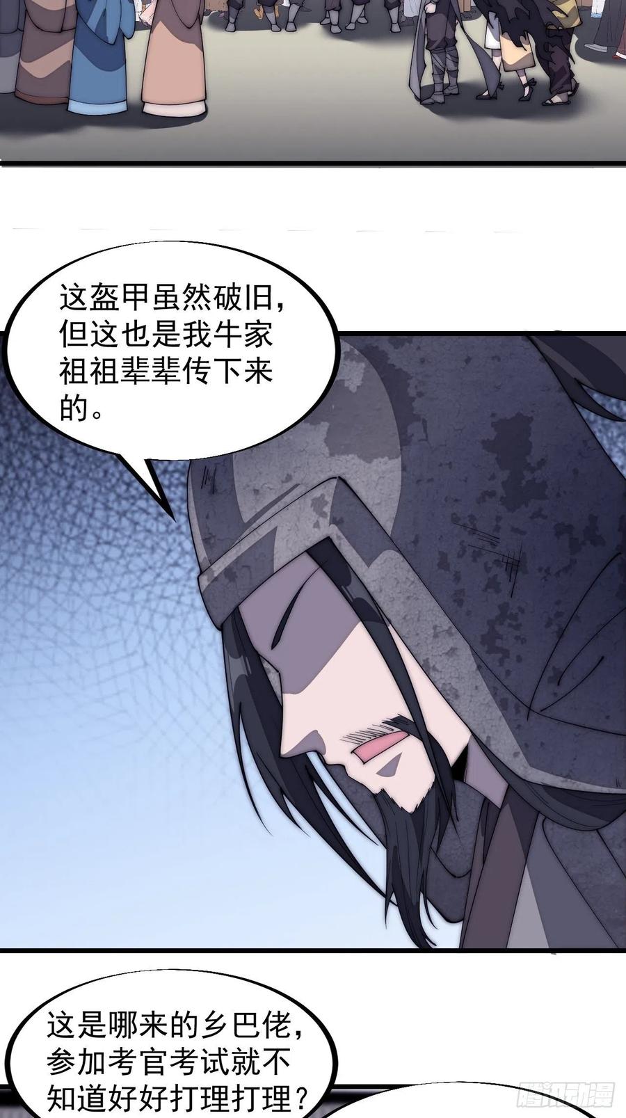 开局一座山免费看漫画,第一百八十五话：全村人的希望2图