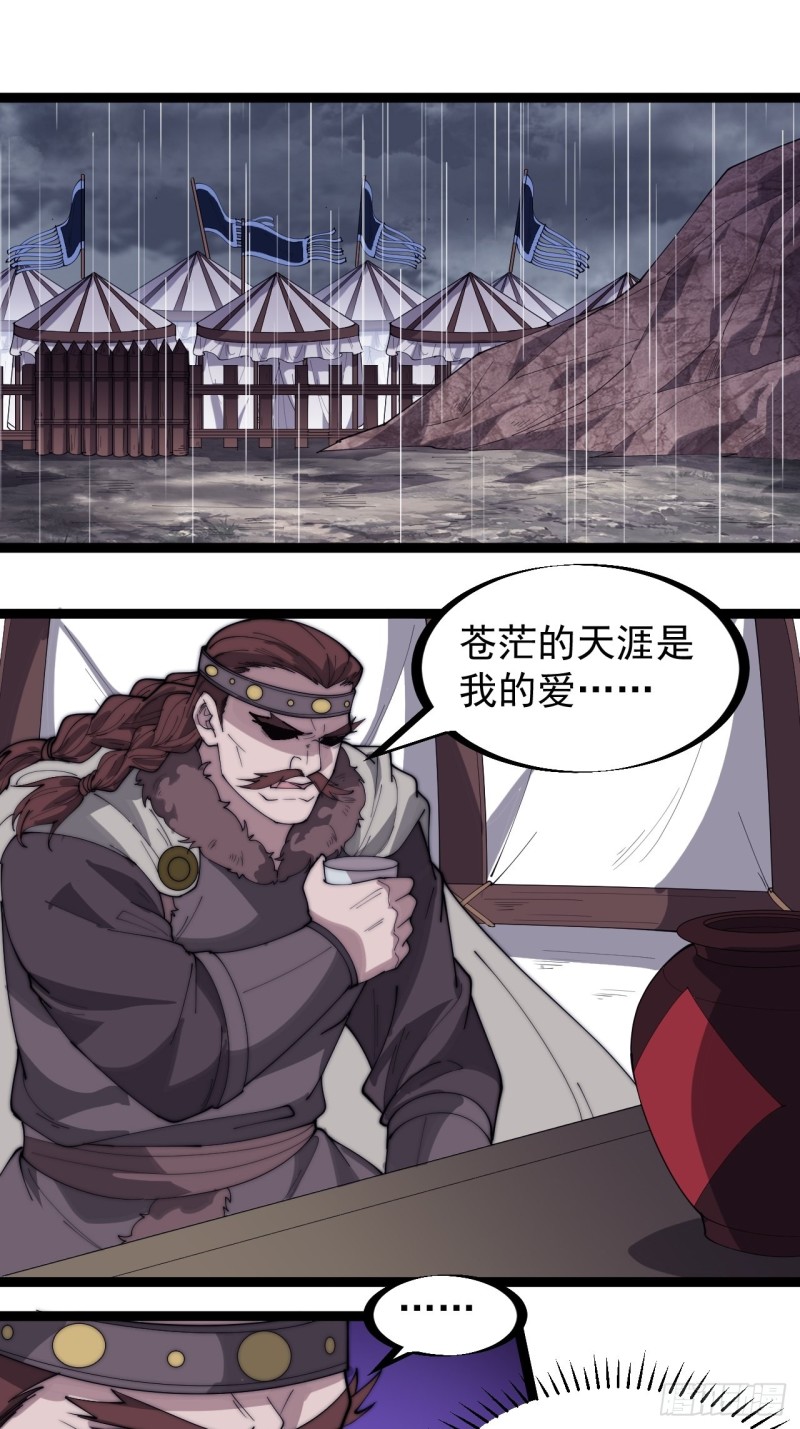 开局一座山程大雷小说免费漫画,第一百六十一话： 哼，和我斗法1图