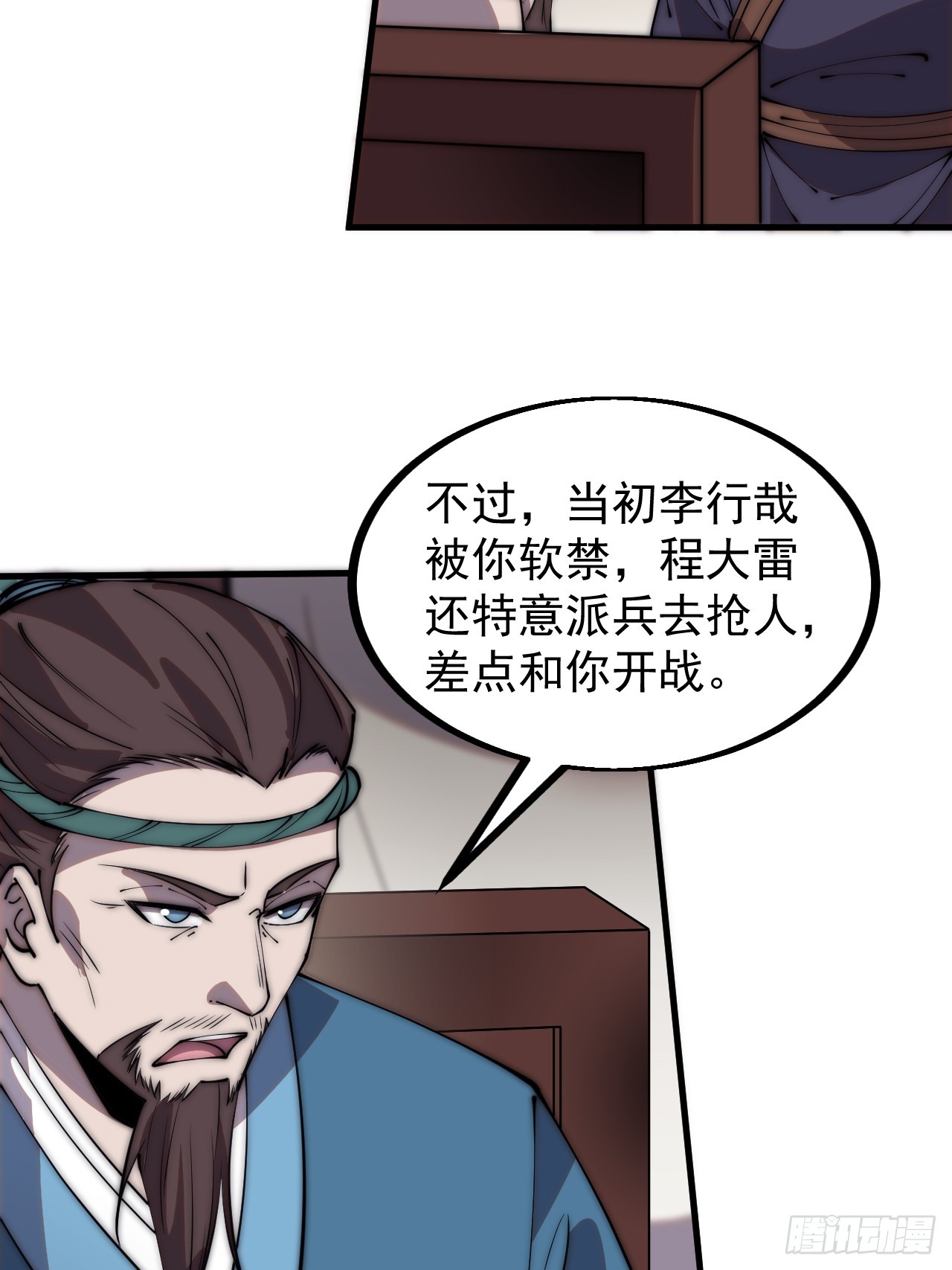 开局一座山免费看漫画,第四百四十六话：各个势力2图