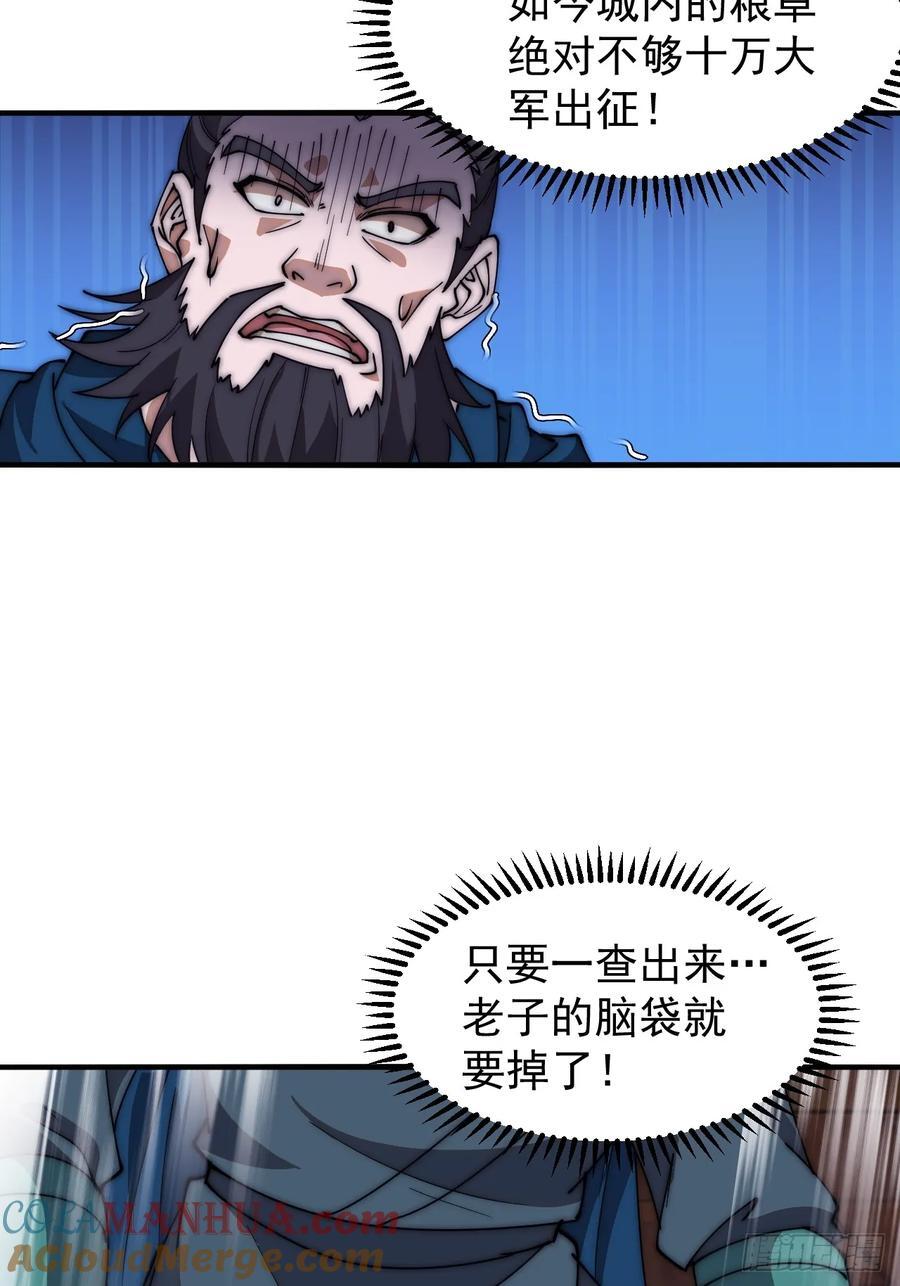 开局一座山免费看漫画,第六百二十六话：点将1图