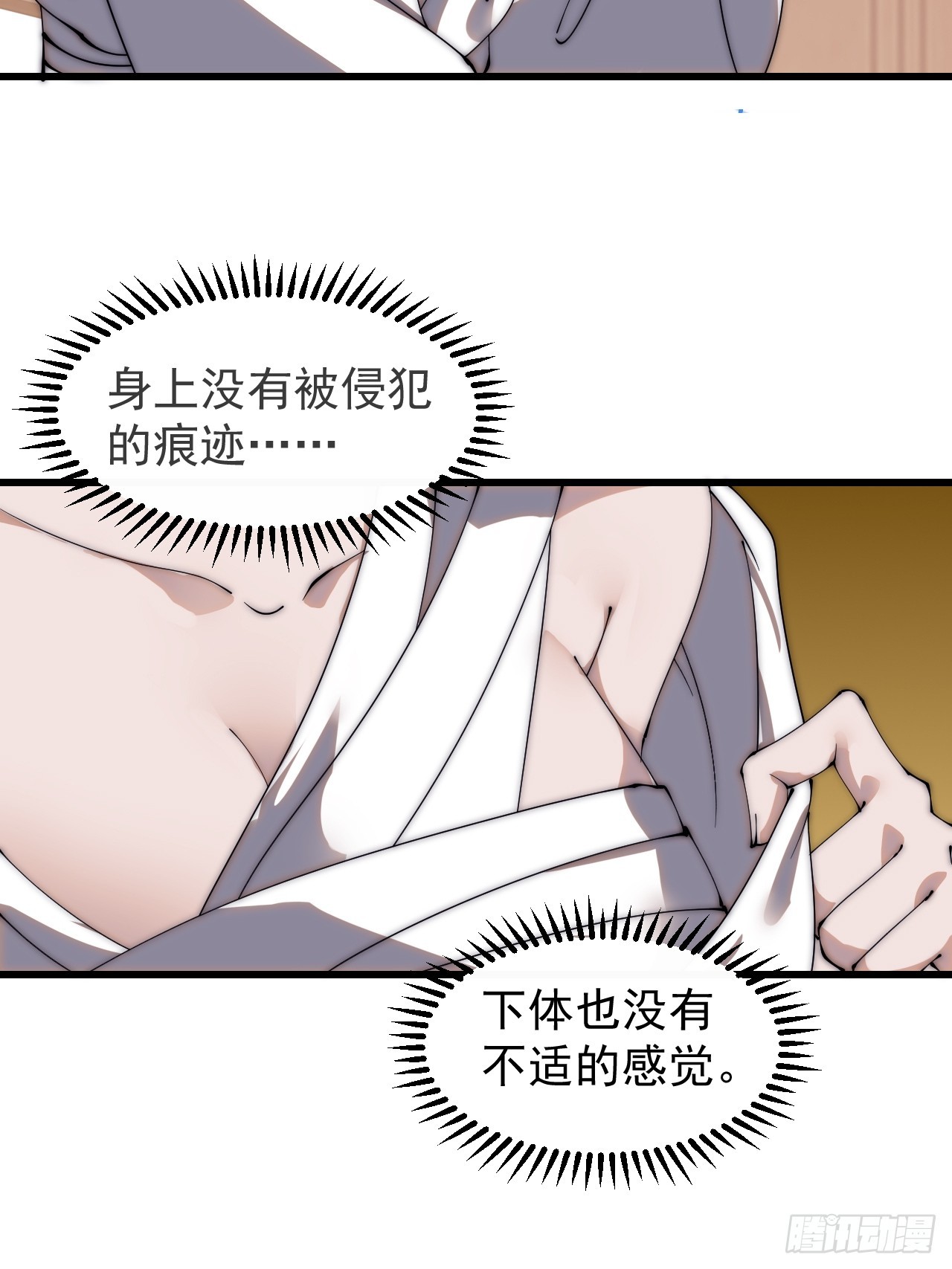 开局一座山漫画,第四百九十五话：触发支线任务2图