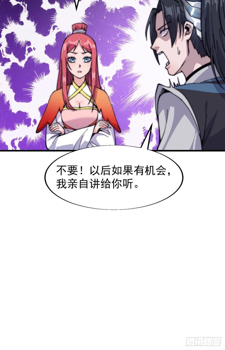 开局一座山免费看漫画,第二十二话：陌上花开2图