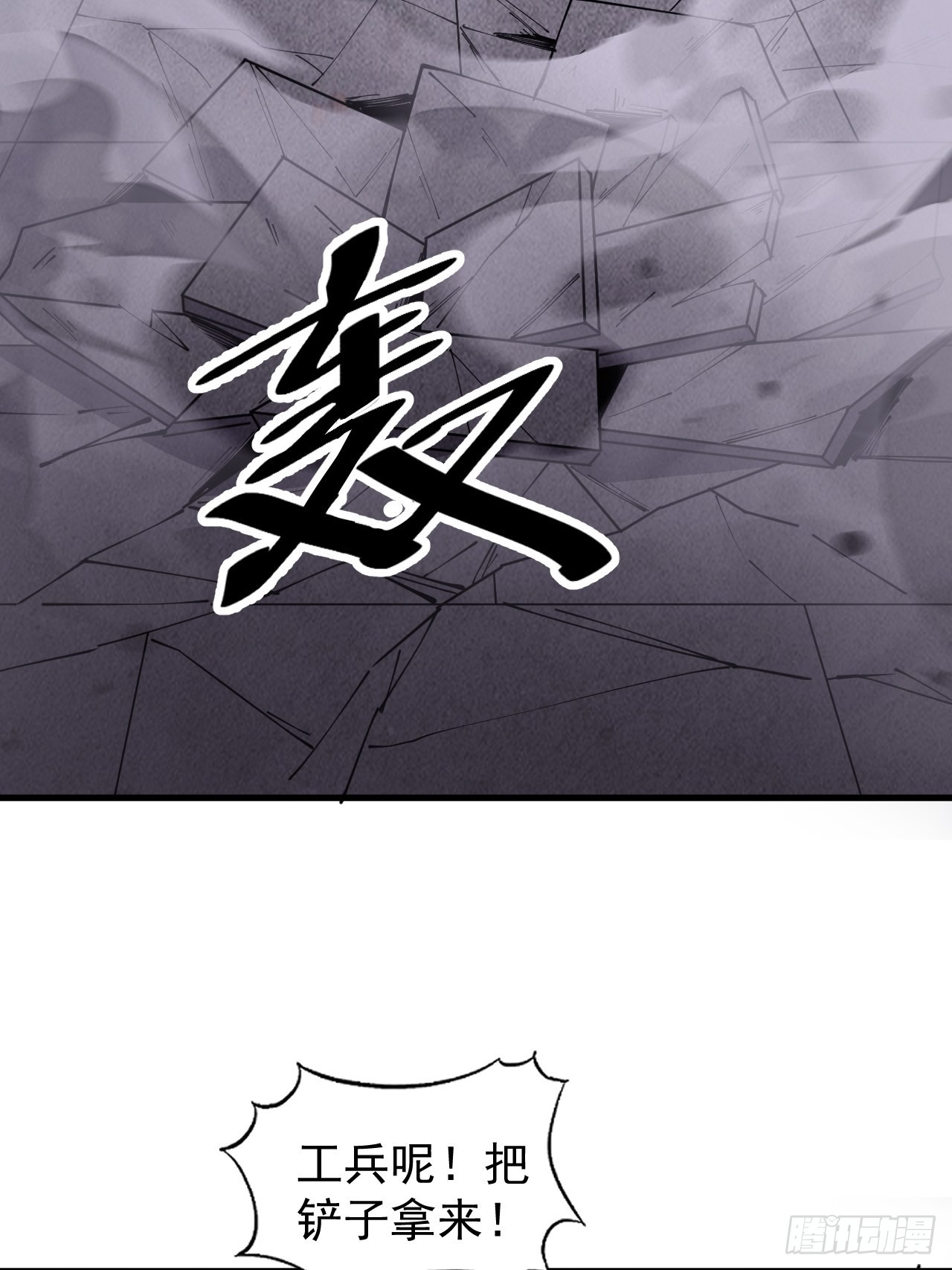 开局一座山免费看漫画,第四百二十四话：地道逃脱2图