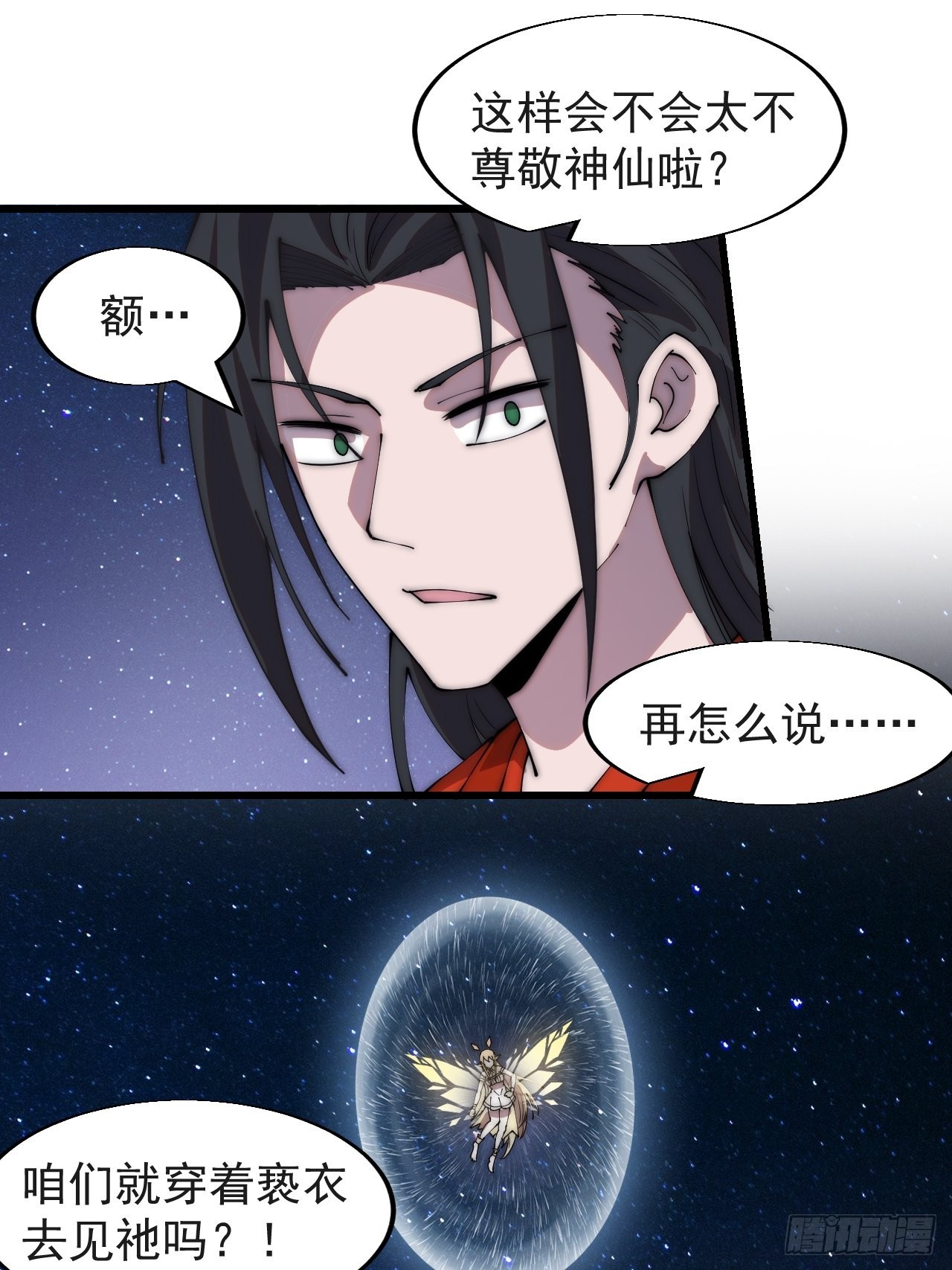 开局一座山漫画,第三百七十话：心与苏樱1图