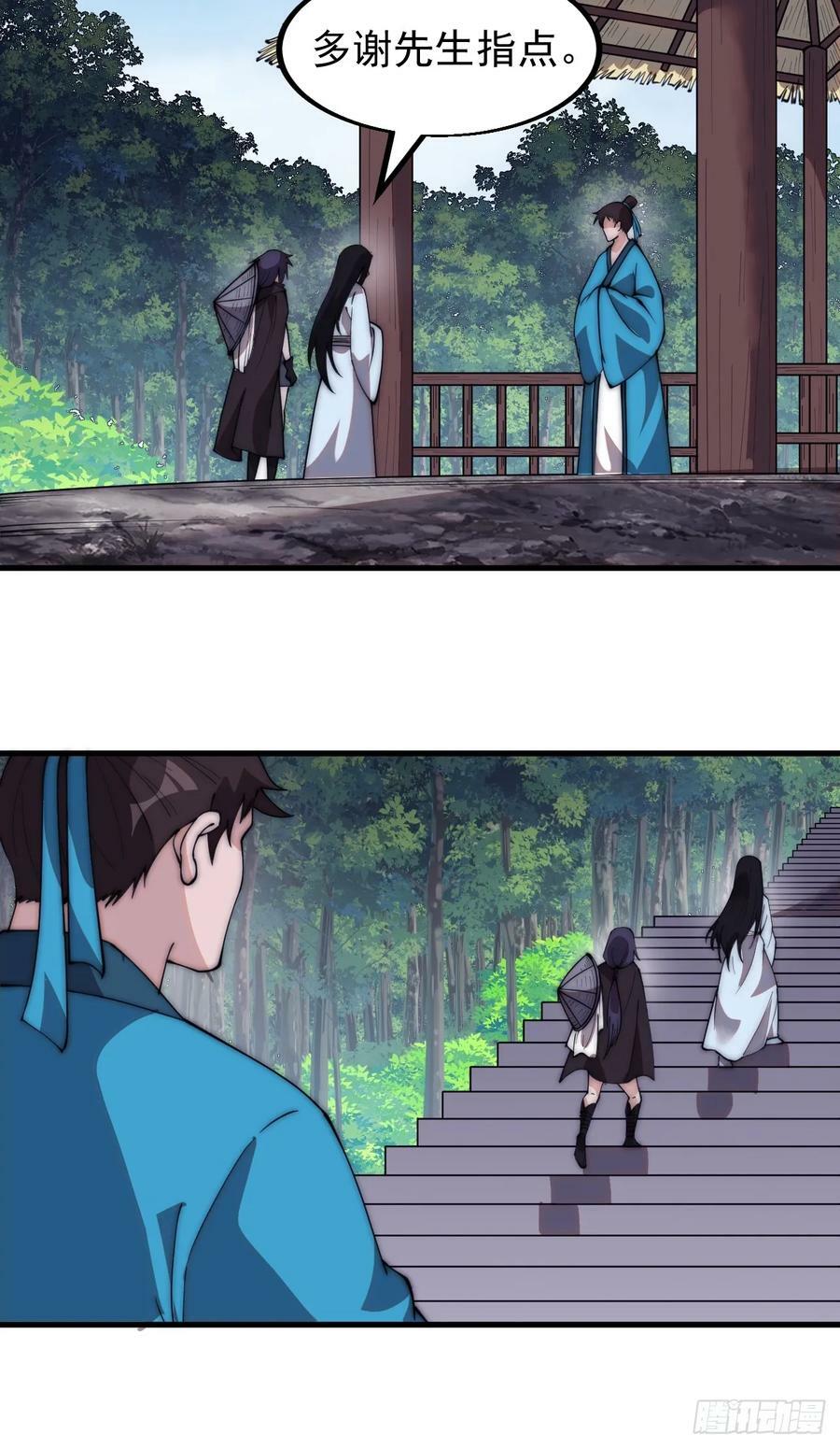 开局一座山漫画,第五百四十九话：射艺2图