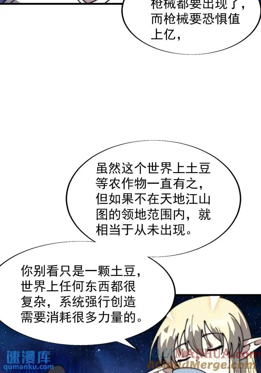 开局一座山免费看漫画,第六百九十四话：天价土豆1图