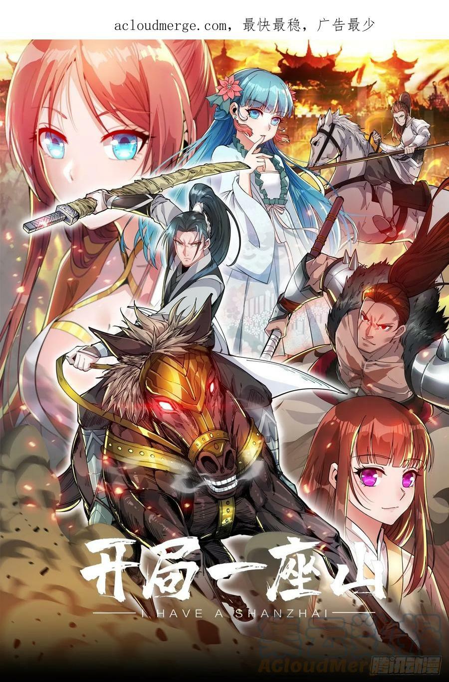 开局一座山漫画,第五百三十一话：杀人鬼2图