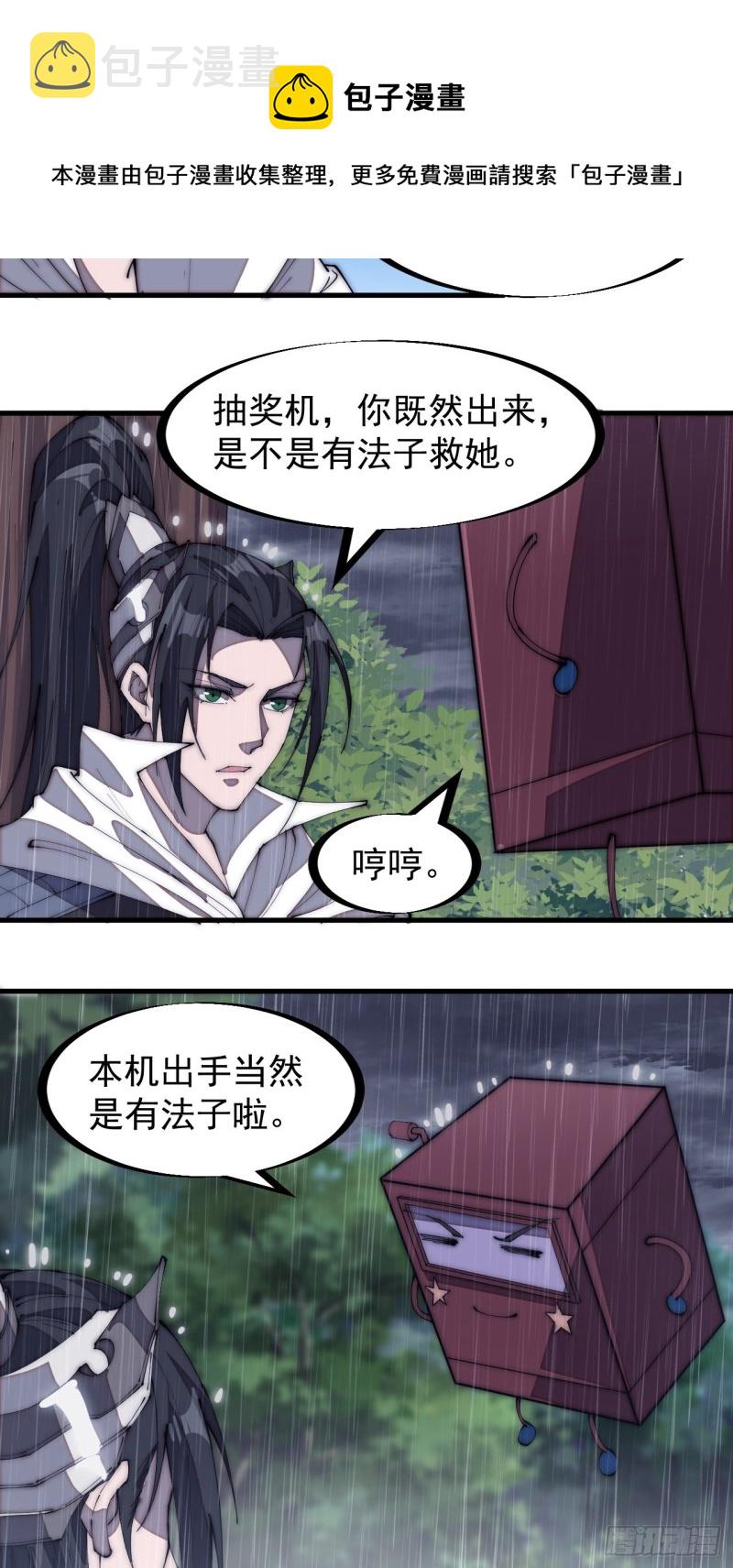 开局一座山免费看漫画,第一百七十五话：梦想从悬崖起航2图