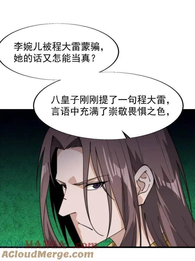 开局一座山漫画,第844话 ：动摇2图