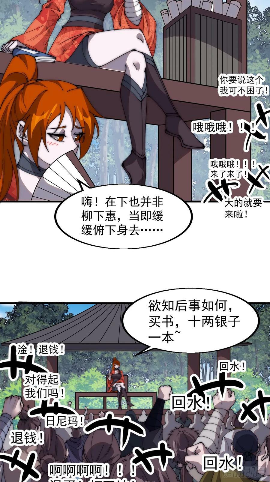 开局一座山免费看漫画,第五百五十一话：暂住书院2图
