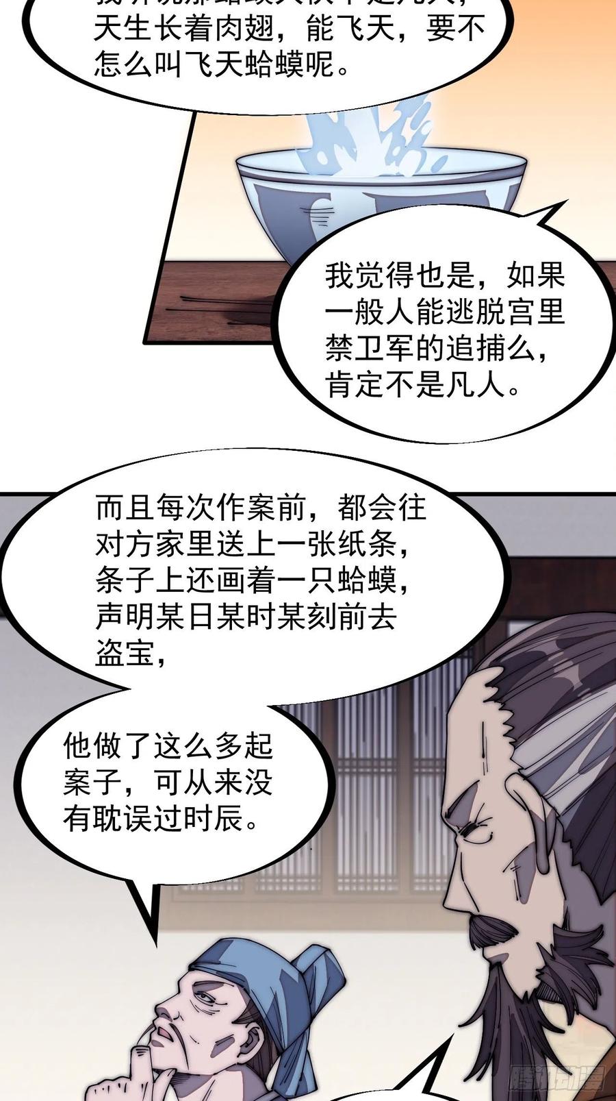 开局一座山漫画全集免费阅读下拉式六漫画漫画,第一百七十七话：飞天蛤蟆2图