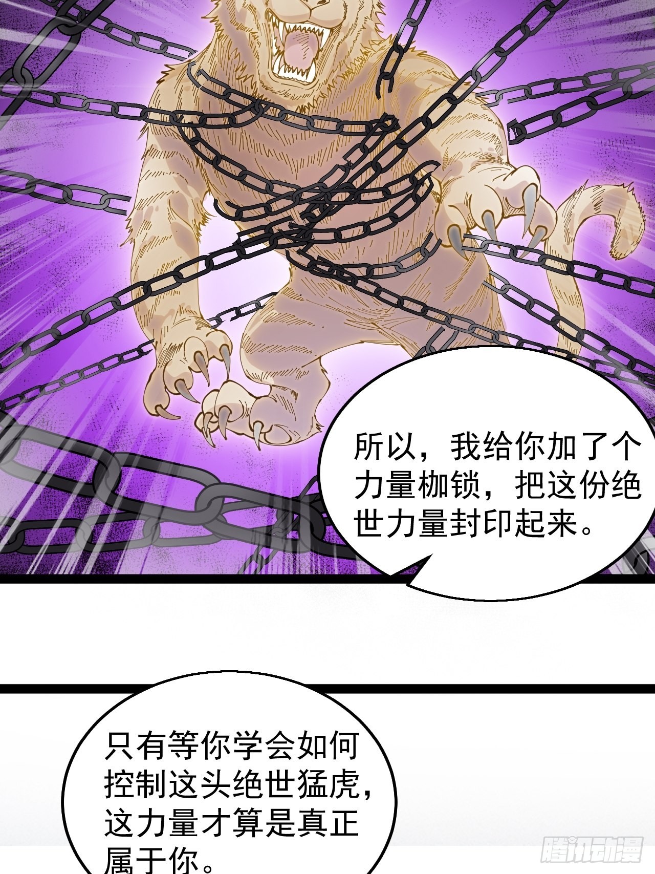开局一座山漫画,第三百七十二话：绝世之人2图