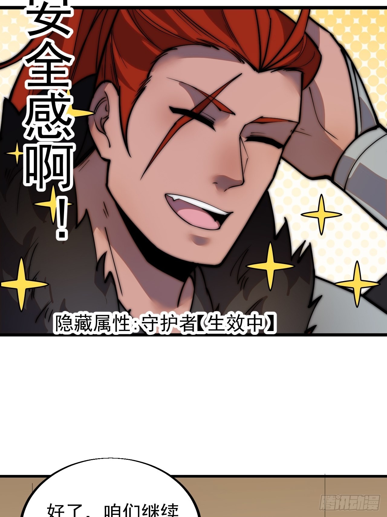 开局一座山免费看漫画,第四百四十话：招收教徒1图