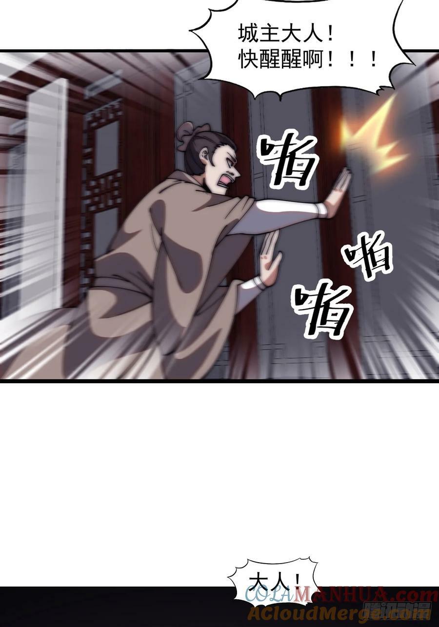 开局一座山漫画,第六百二十四话：铁骑入城2图