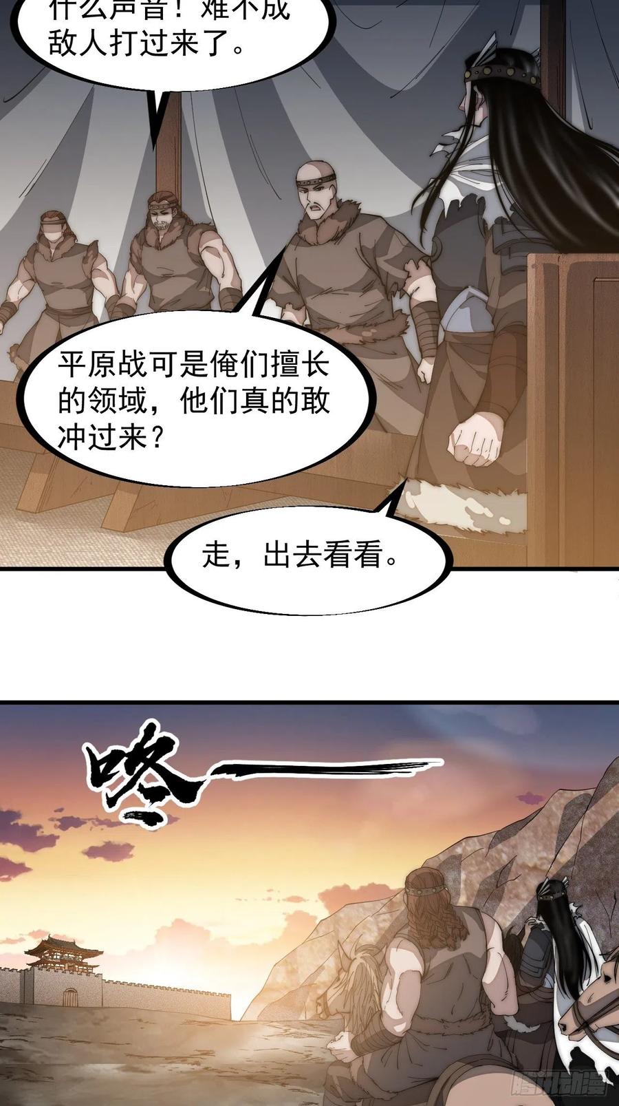 开局一座山免费看漫画,第一百四十一话：豹子头2图