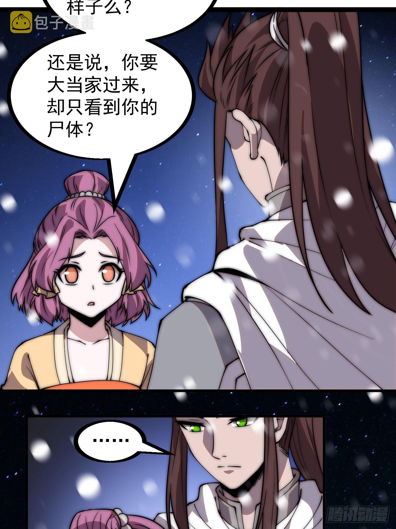 开局一座山漫画,第四百五十一话：少羽的决心1图