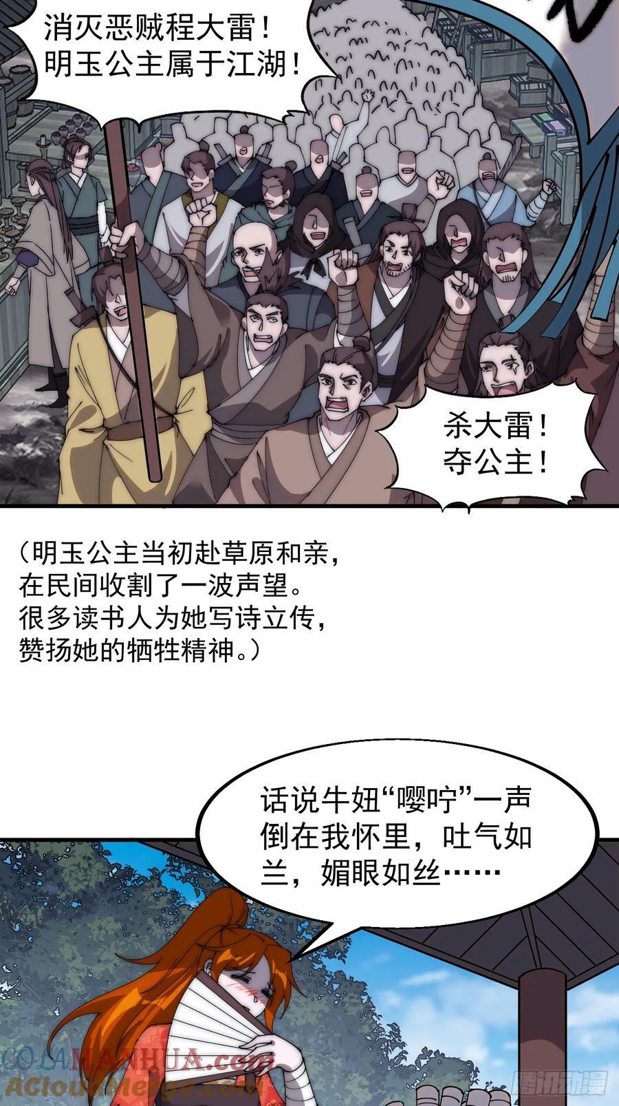 开局一座山免费看漫画,第五百五十一话：暂住书院1图