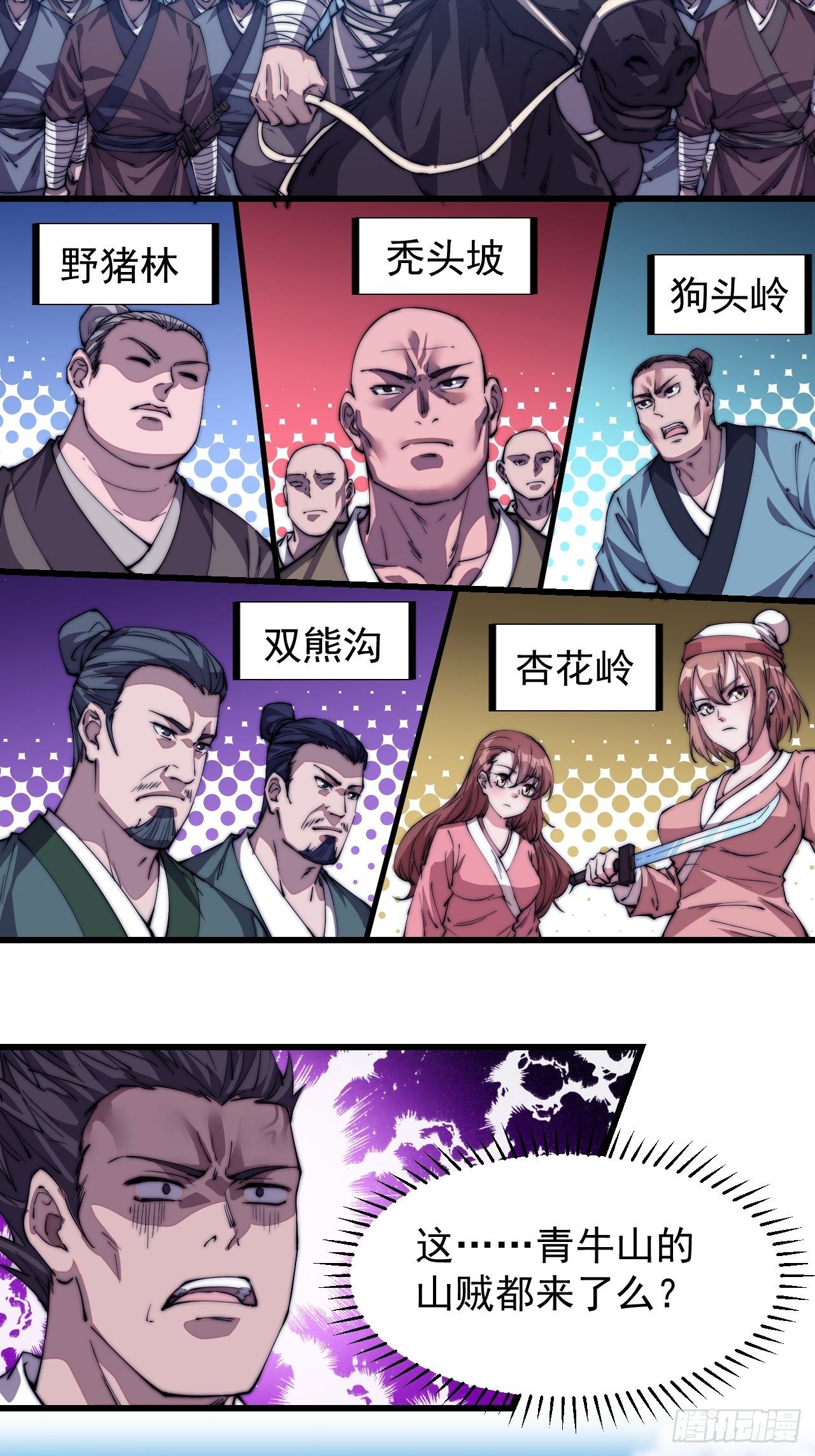 开局一座山漫画,第八十话：富得没朋友了1图