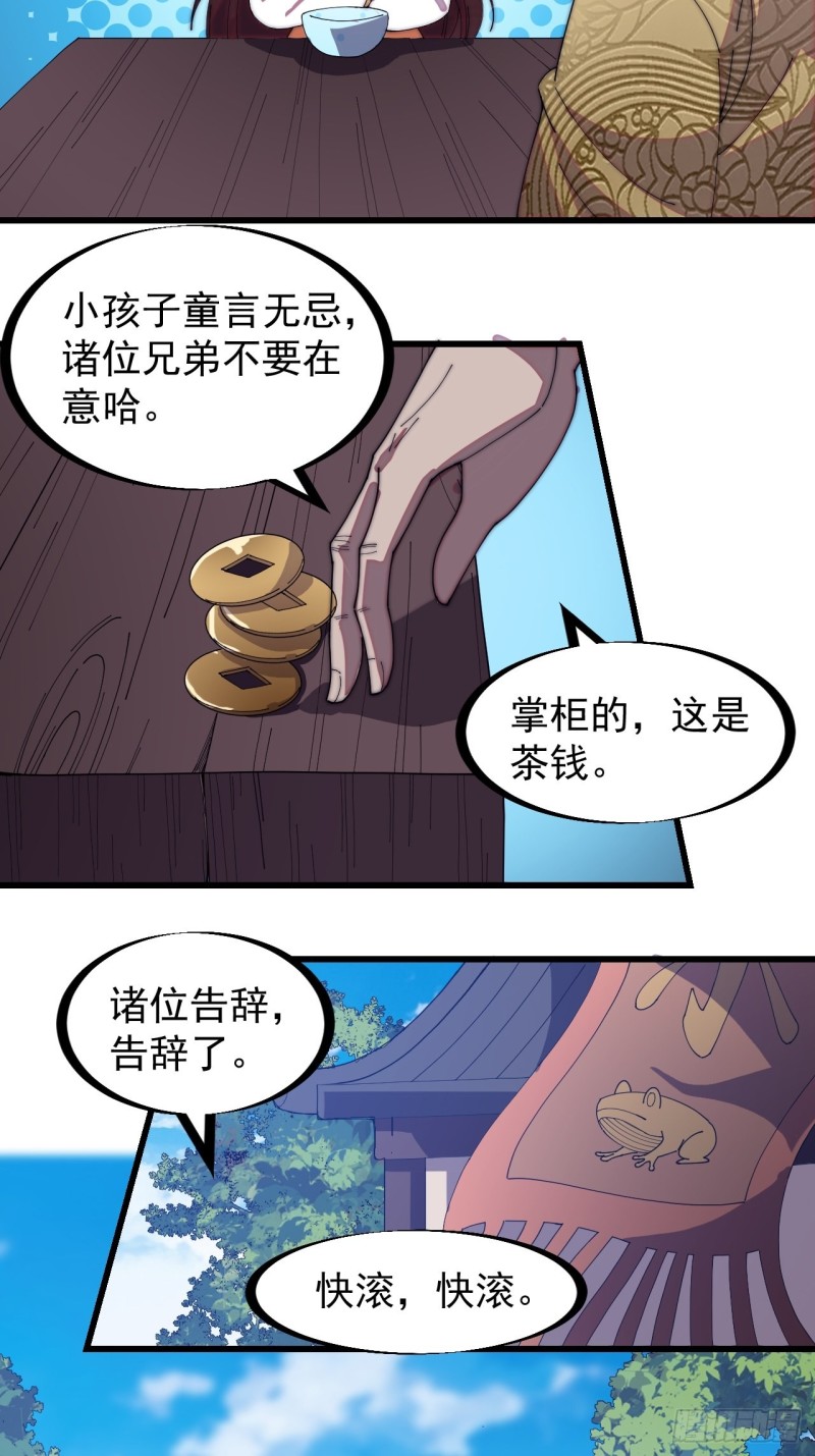 开局一座山免费看漫画,第一百七十六话：天下第一城1图