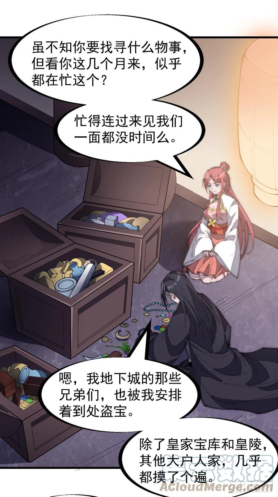 开局一座山免费看漫画,第一百八十二话：长安教父1图