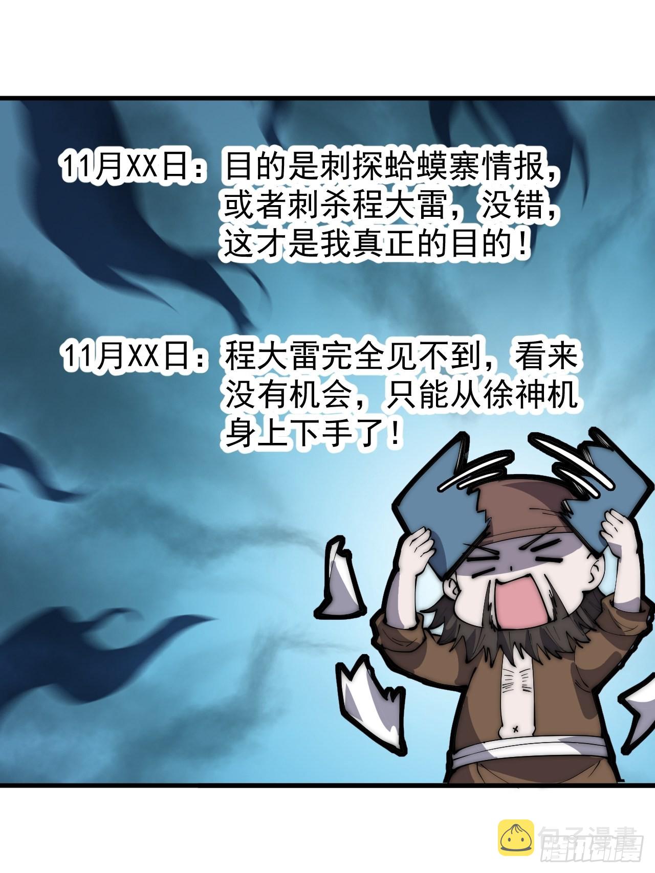 开局一座山漫画,第三百二十一话：蛤蟆寨一日游1图