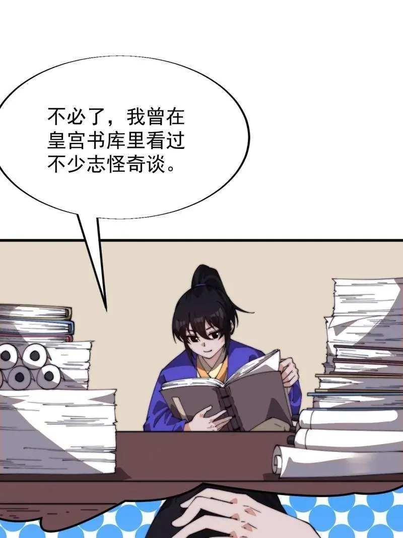 开局一座山免费看漫画,第831话 ：一条绝路1图