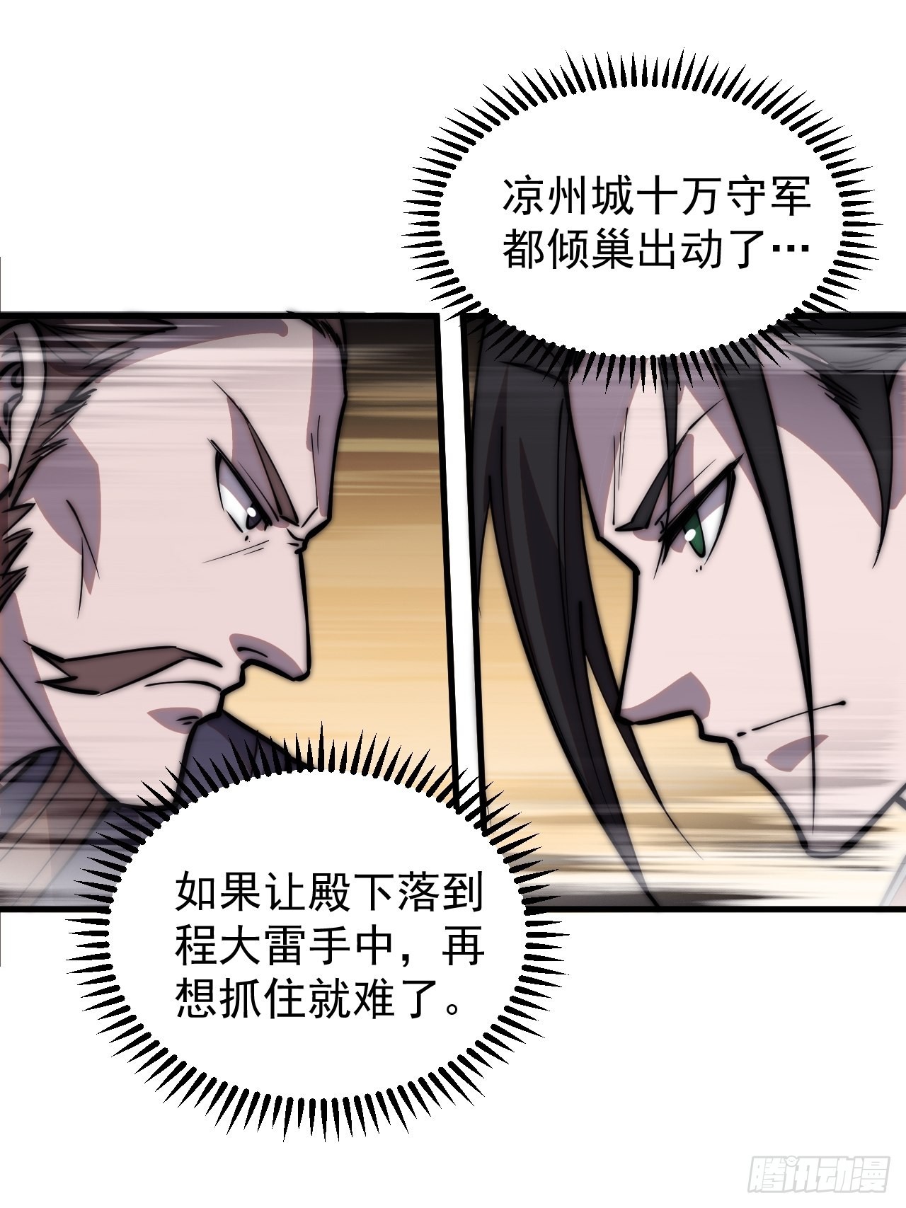 开局一座山漫画,第四百二十五话：傀儡王子2图