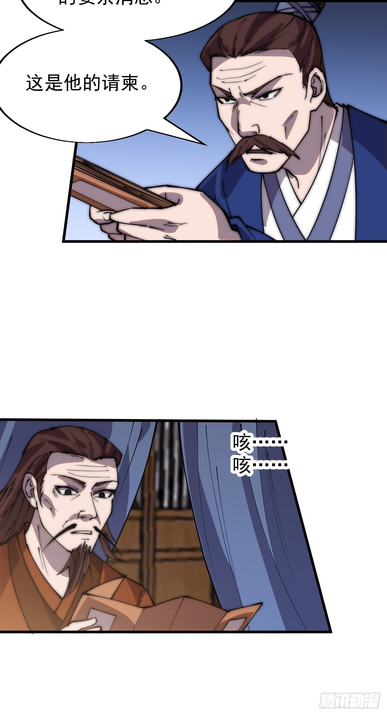 开局一座山免费看漫画,第三百五十六话：程大雷的请柬1图