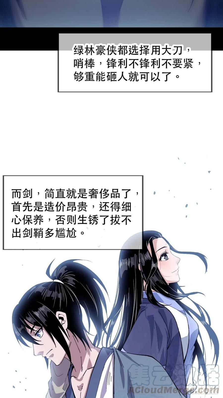 开局一座山免费看漫画,第三十话：点将台1图