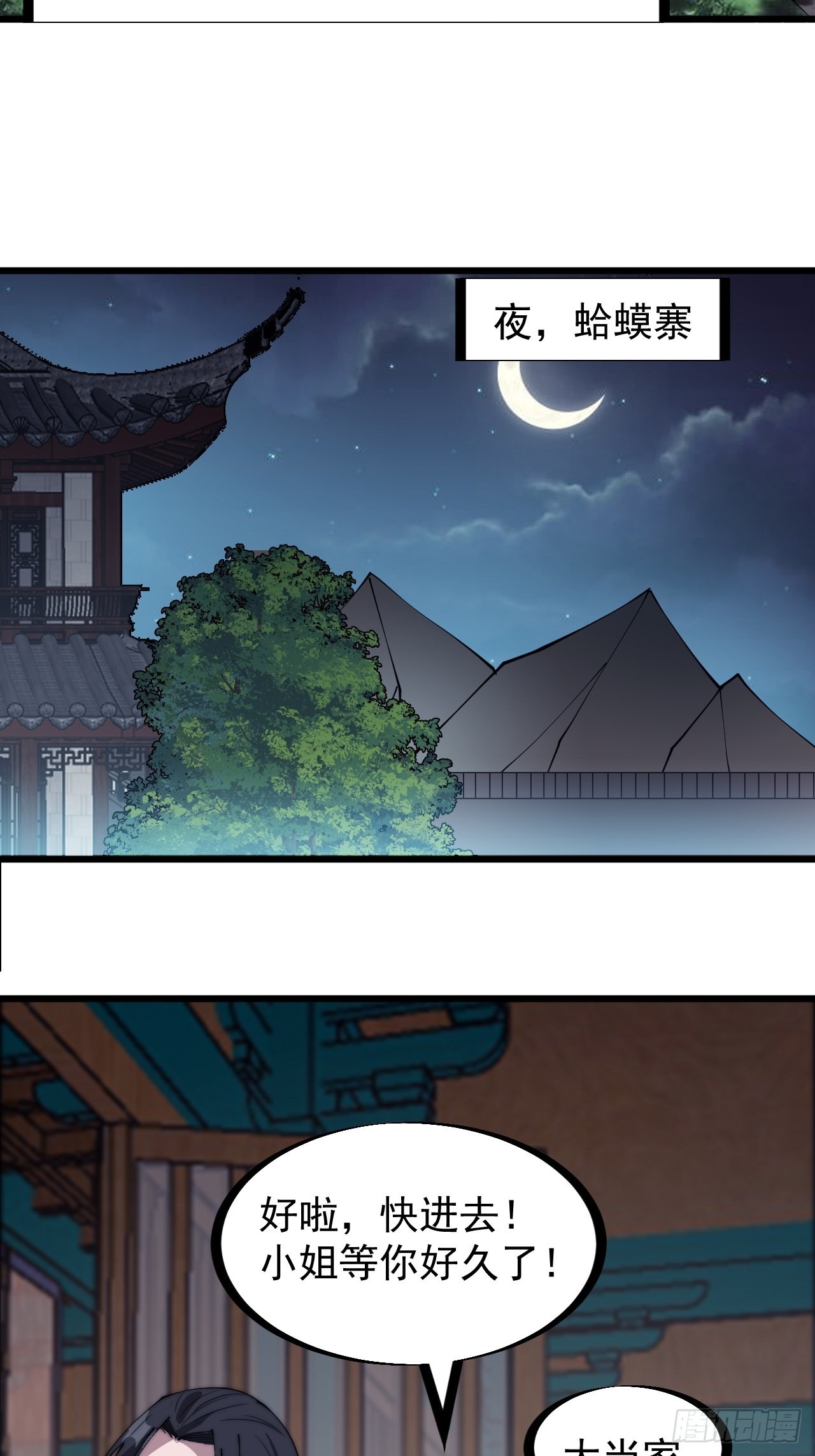 开局一座山免费漫画下拉式土豆漫画网漫画,第三百一十九话：小别胜新婚1图