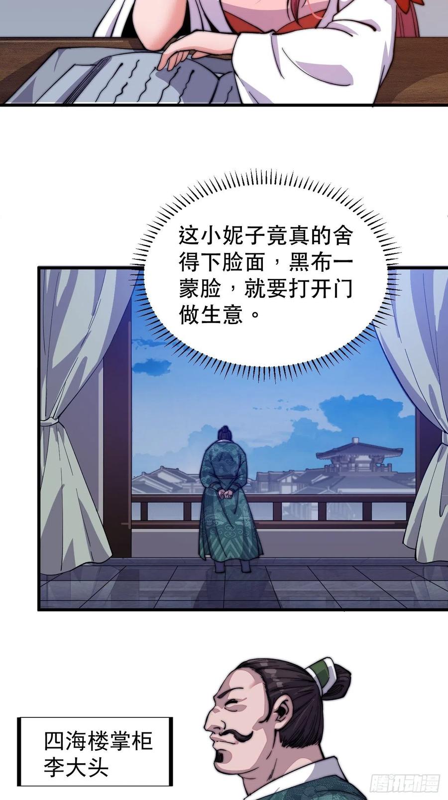 开局一座山红雨篇漫画漫画,第四十七话：呵，男人1图