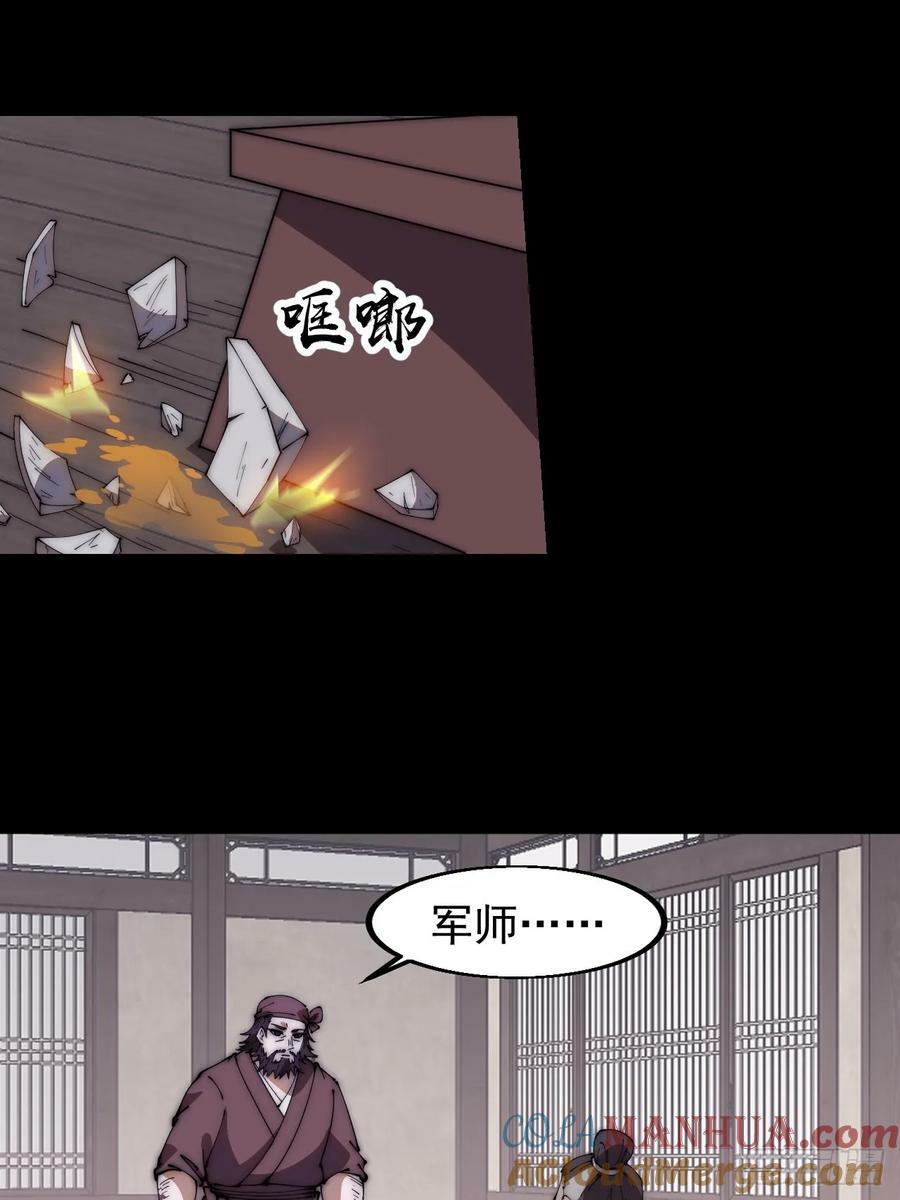 开局一座山免费看漫画,第六百二十一话：拯救强哥2图