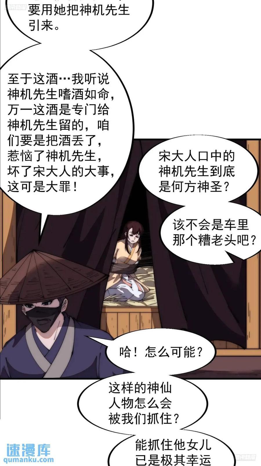 开局一座山免费看漫画,第六百七十二话：逃2图