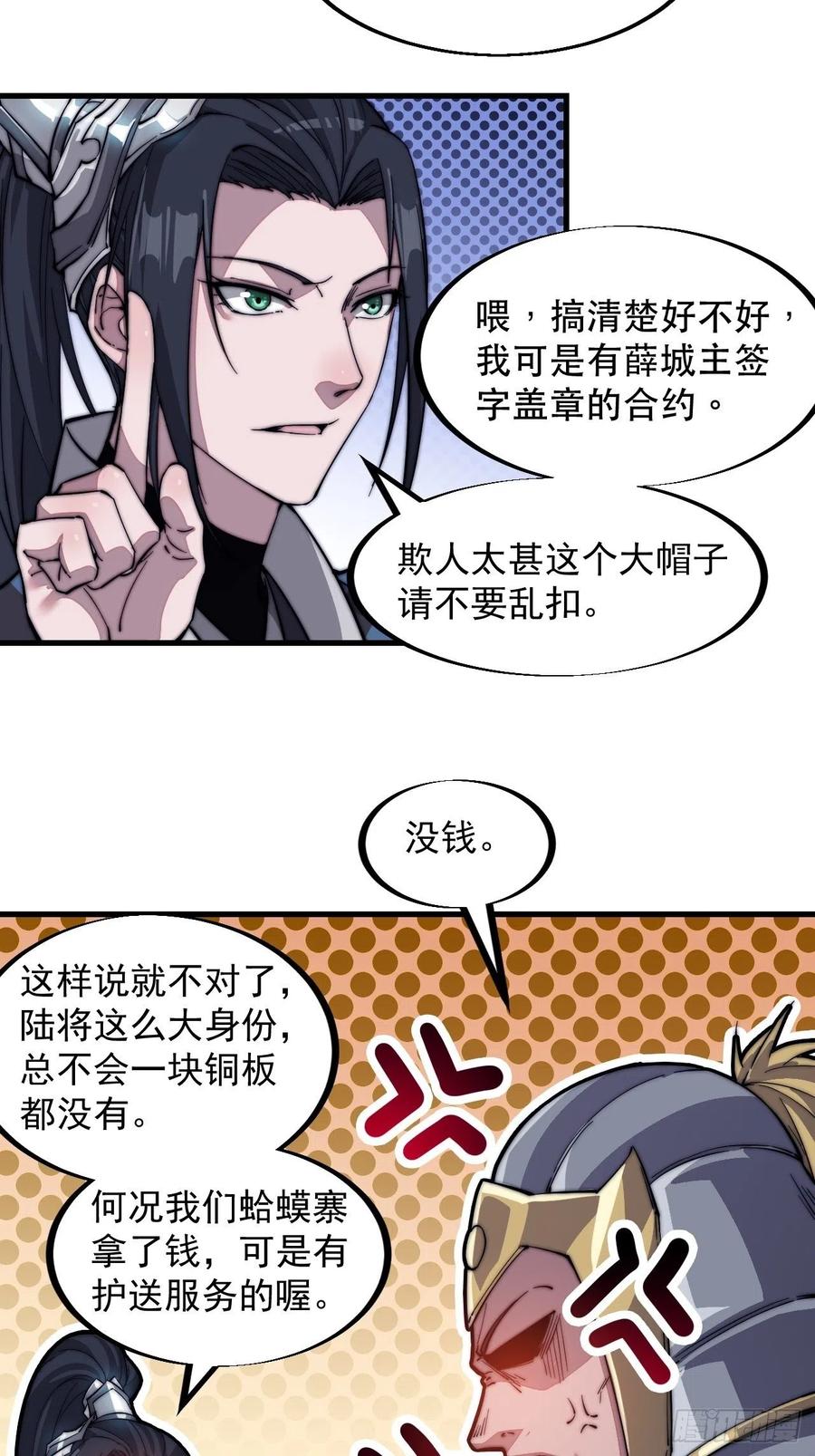 开局一座山免费看漫画,第四十二话：讨吃不如摔碗2图
