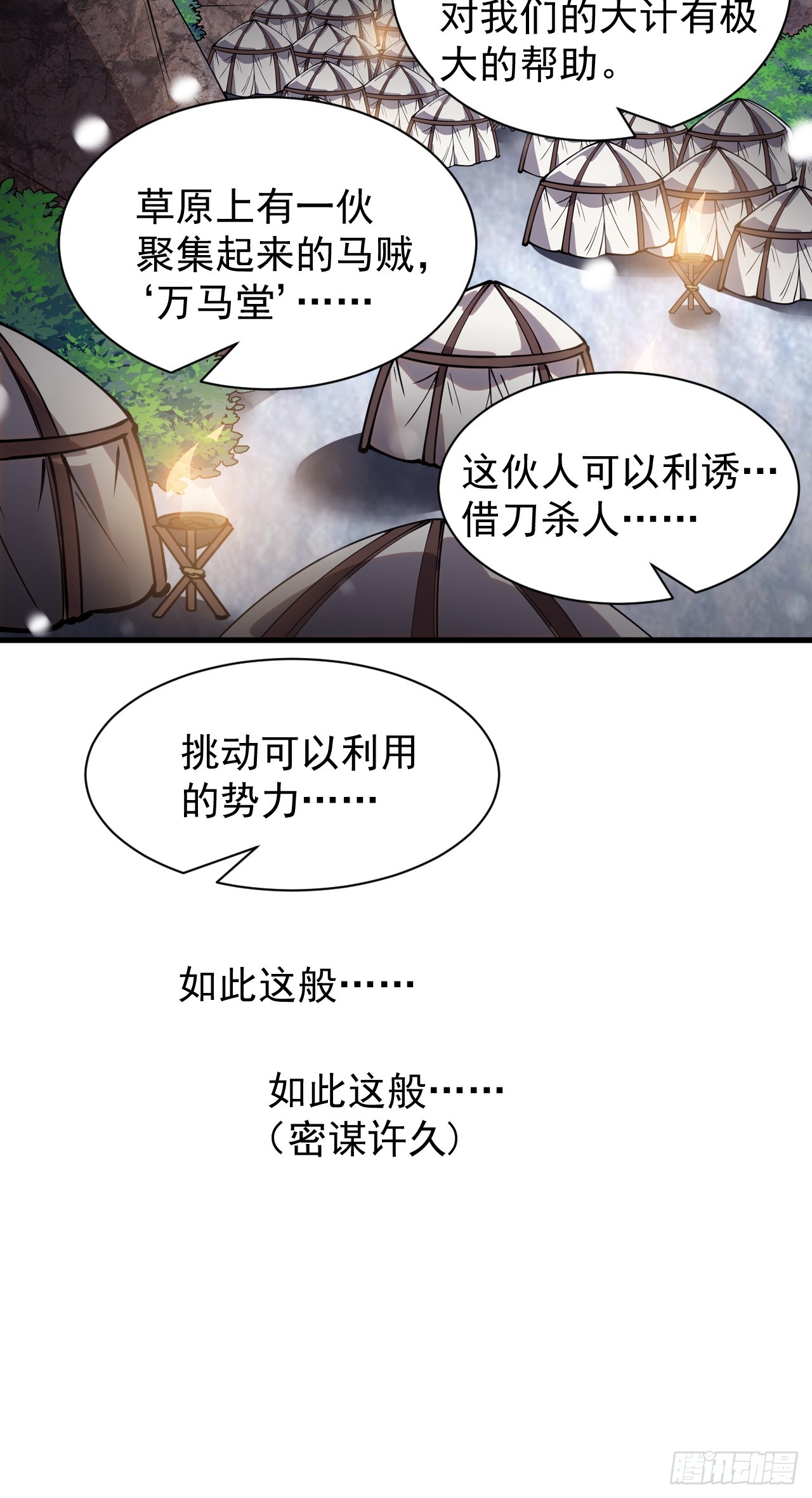 开局一座山免费看漫画,第四百四十六话：各个势力2图