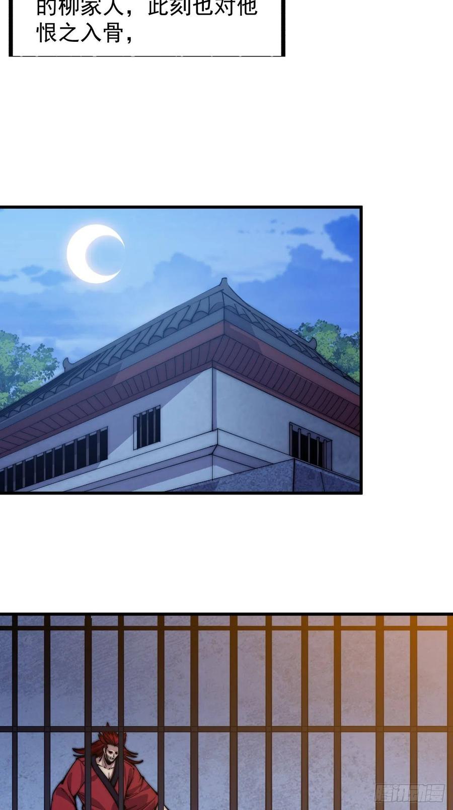 开局一座山免费看漫画,第六十二话：多行不义必自毙2图