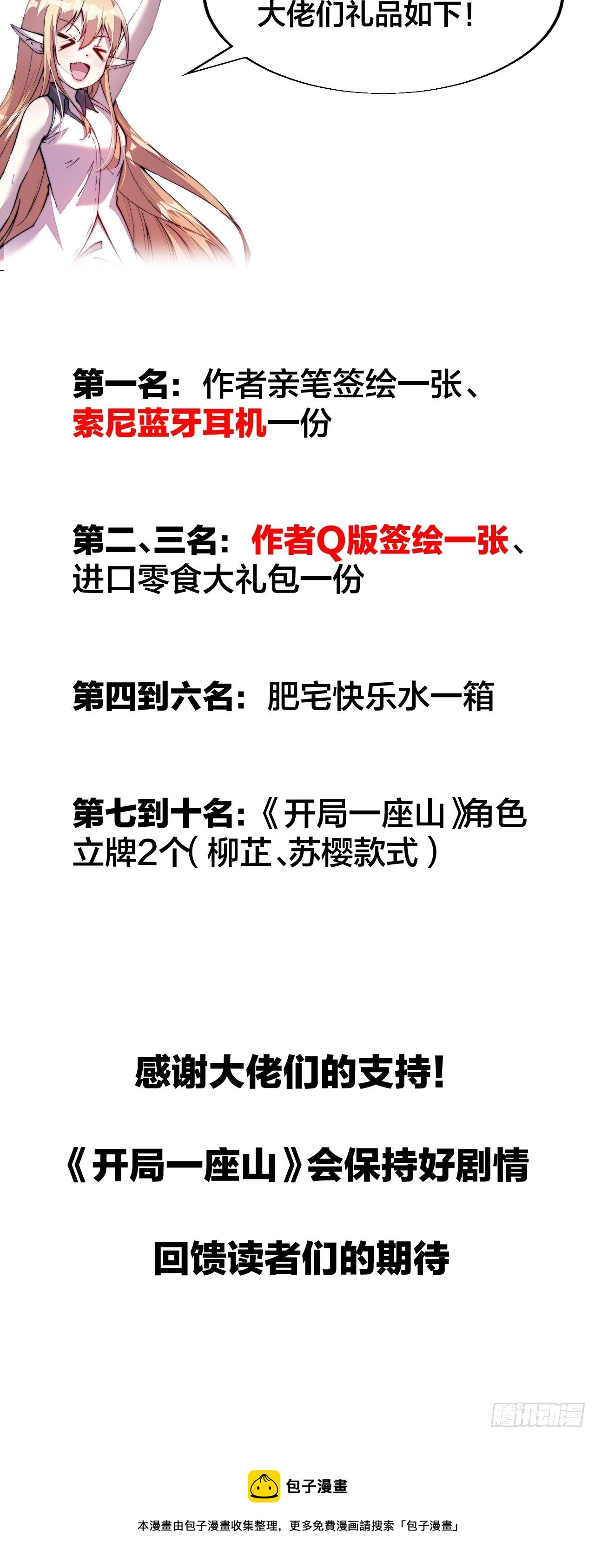 开局一座山漫画,第二百七十一话：驱蛇2图