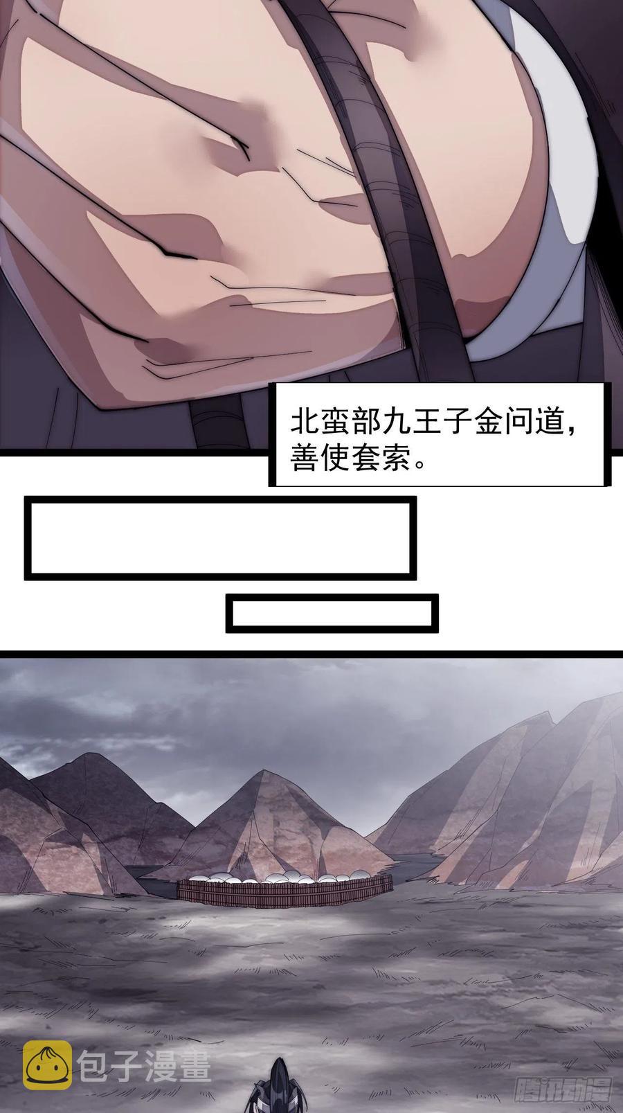 开局一座山免费看漫画,第一百五十话：侠之大者2图