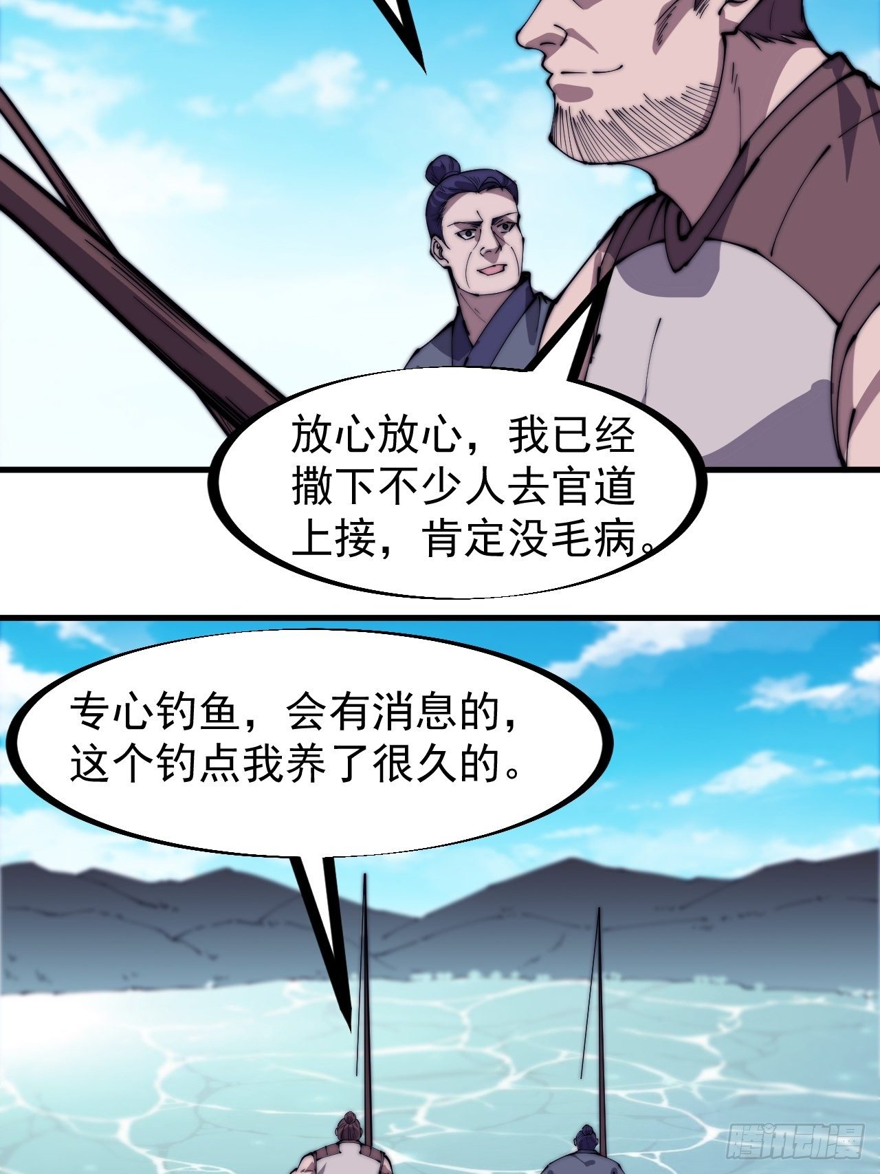 开局一座山免费看漫画,第二百三十五话：天下谁人不识君1图