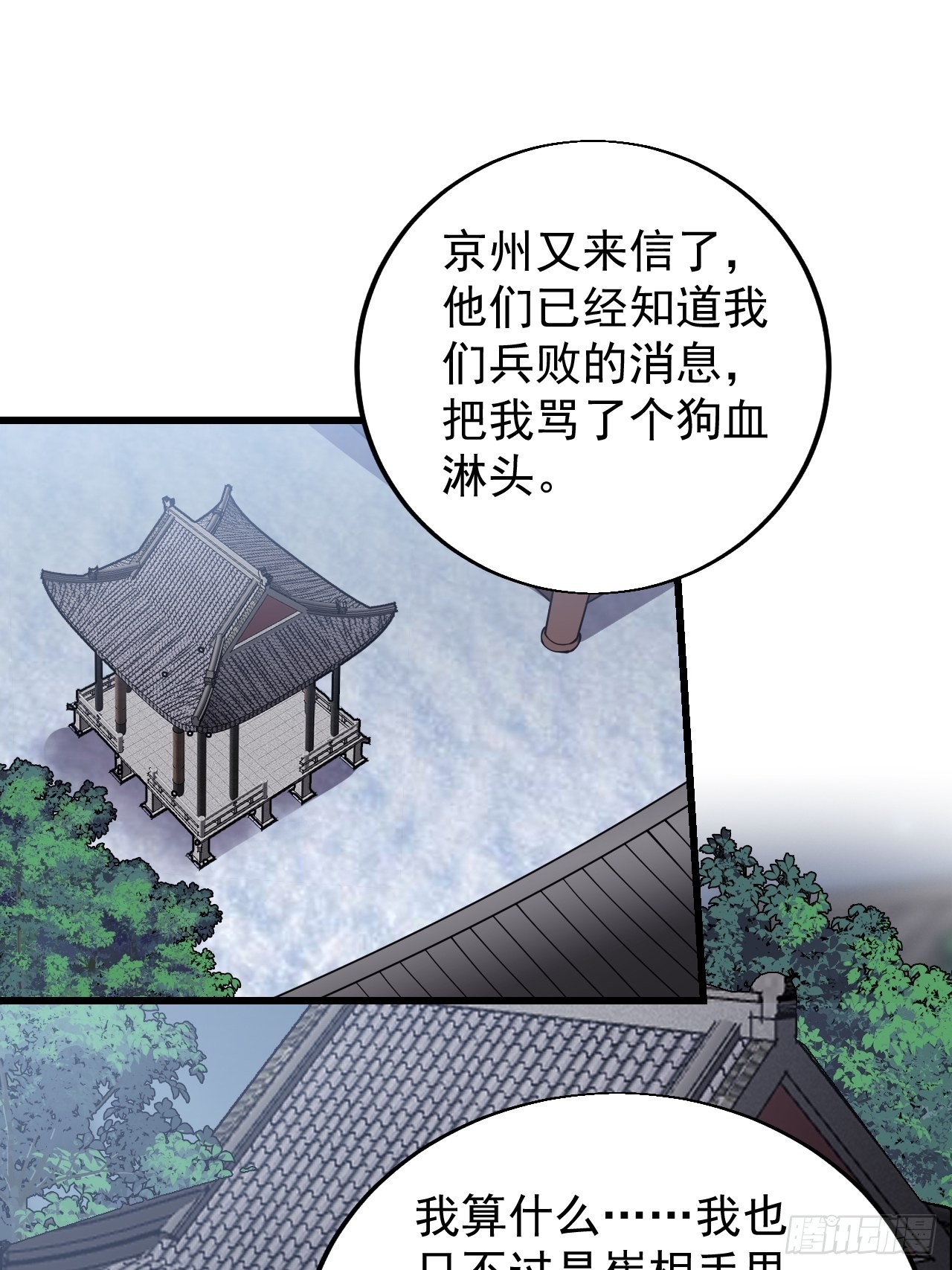 开局一座山漫画全集免费阅读下拉式六漫画漫画,第三百五十九话：攻陷琴川关1图